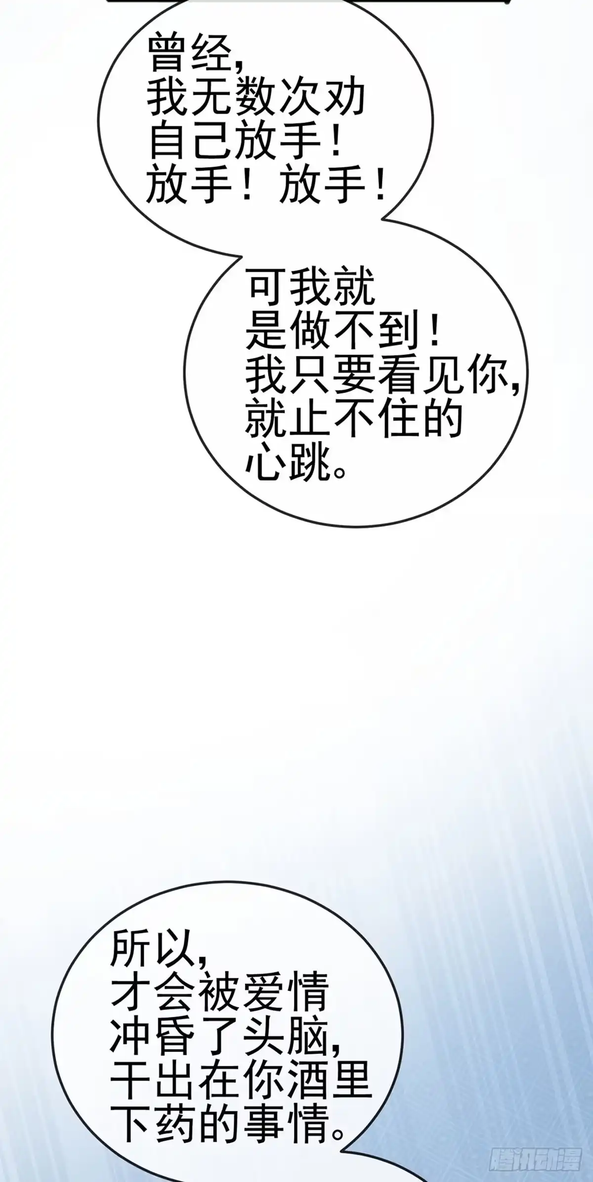 《虐渣的一百种方式》第6话 让你偷个够 第15页