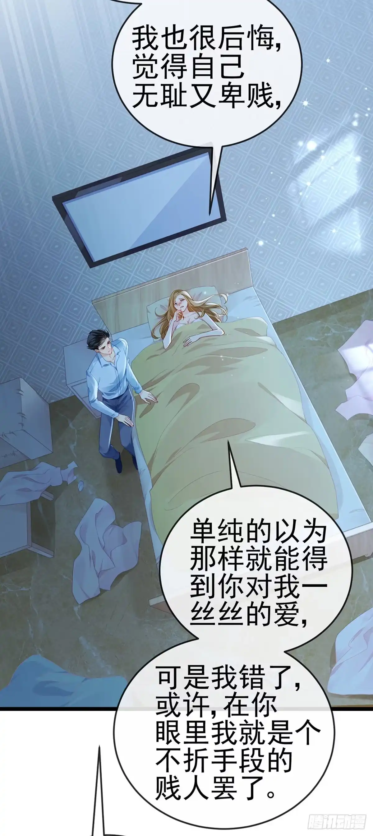 《虐渣的一百种方式》第6话 让你偷个够 第16页