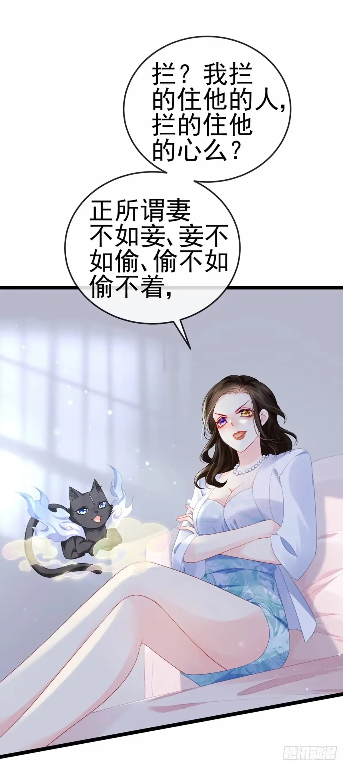 《虐渣的一百种方式》第6话 让你偷个够 第30页