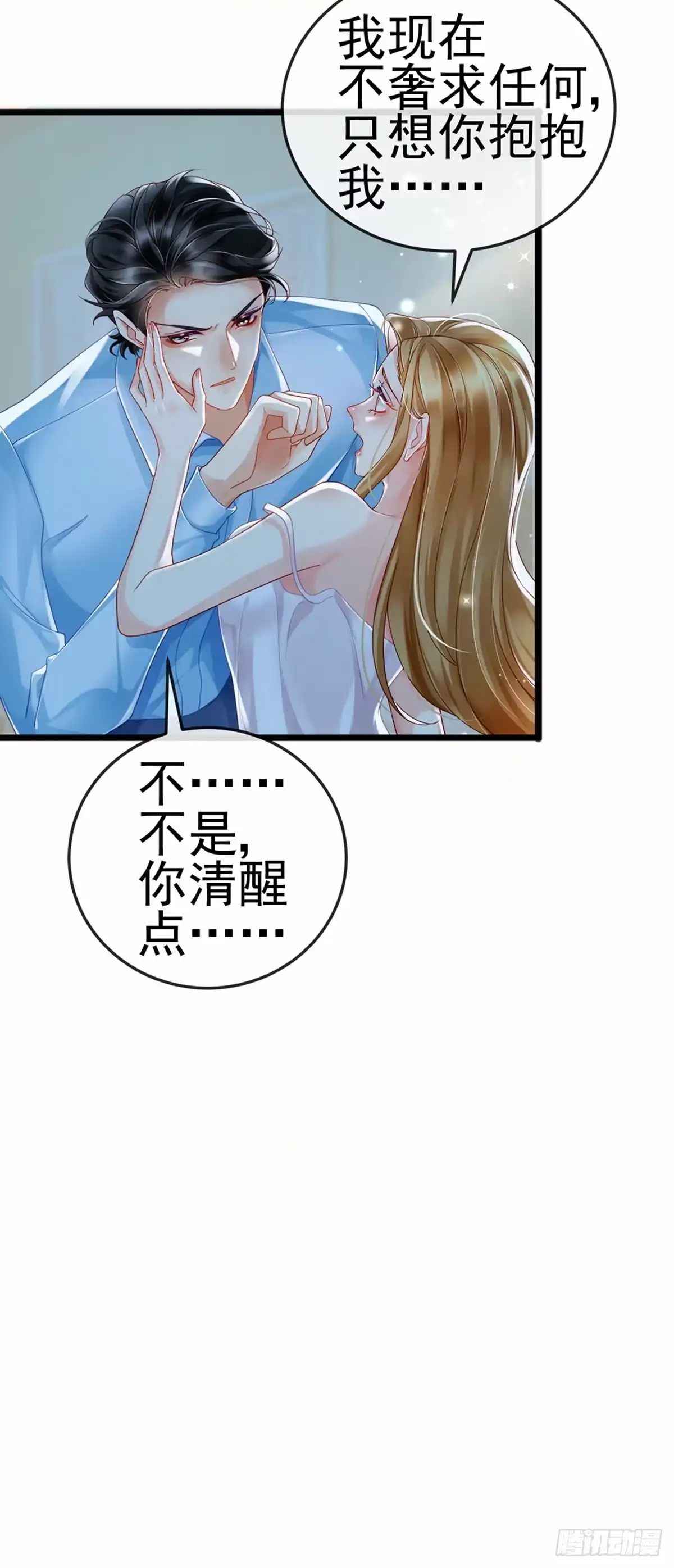 《虐渣的一百种方式》第6话 让你偷个够 第24页