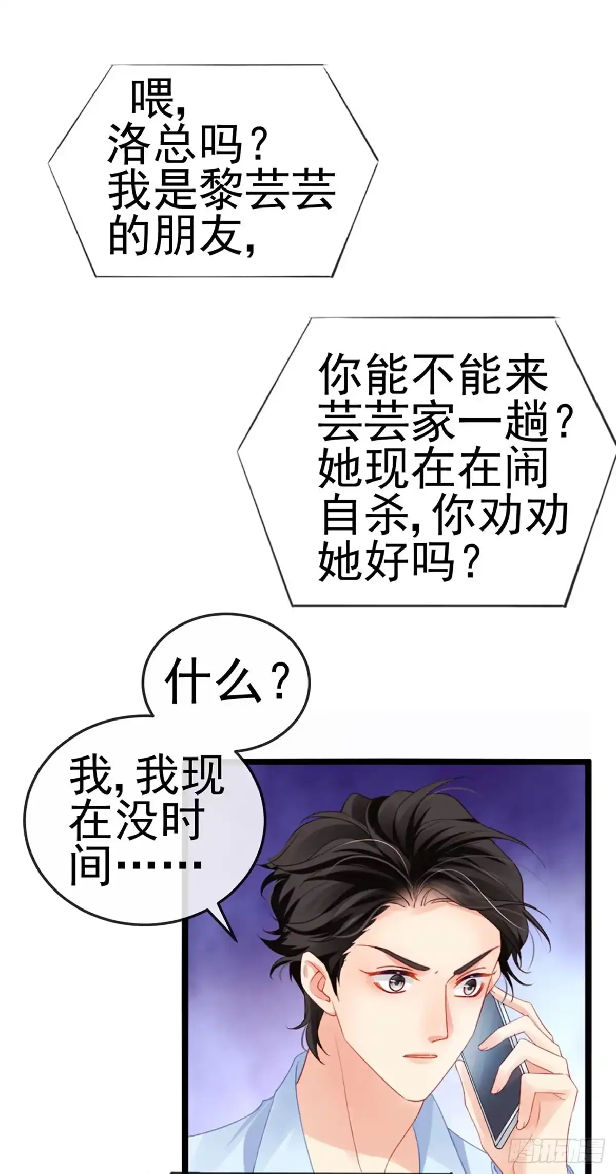 《虐渣的一百种方式》第6话 让你偷个够 第5页