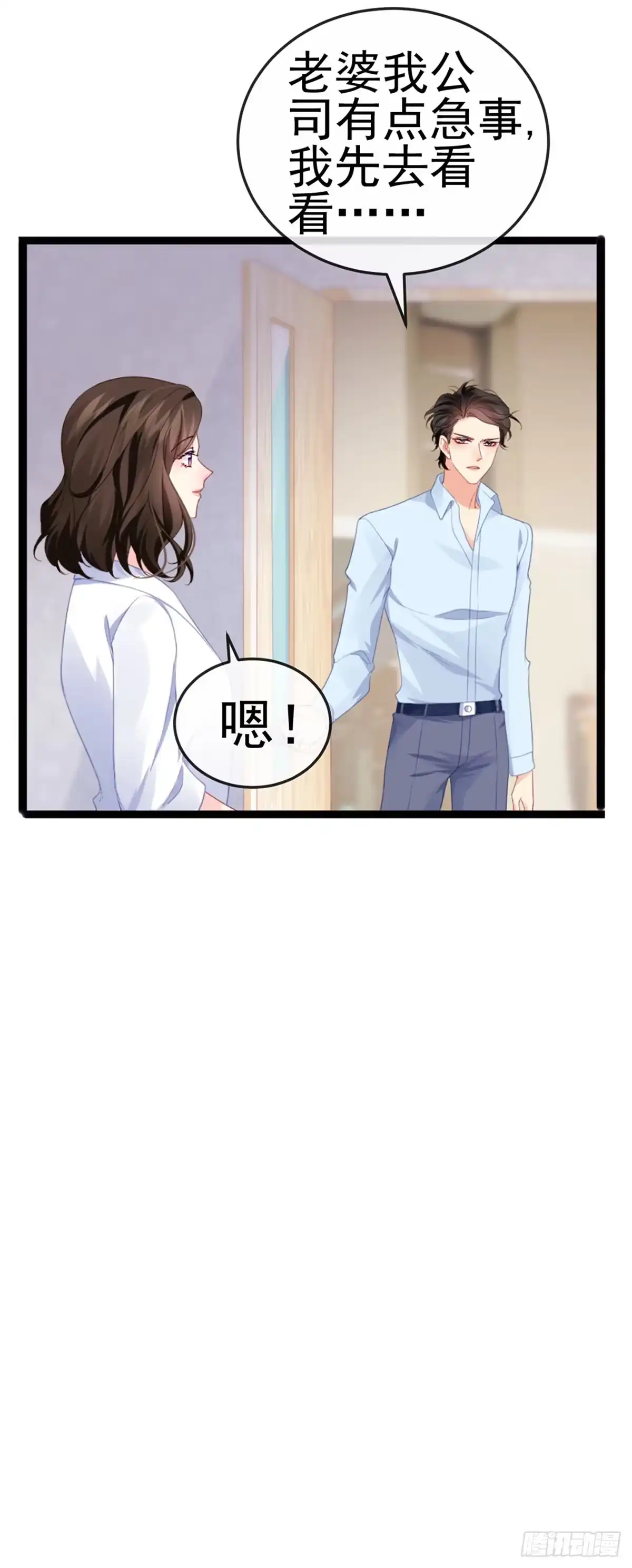 《虐渣的一百种方式》第6话 让你偷个够 第10页