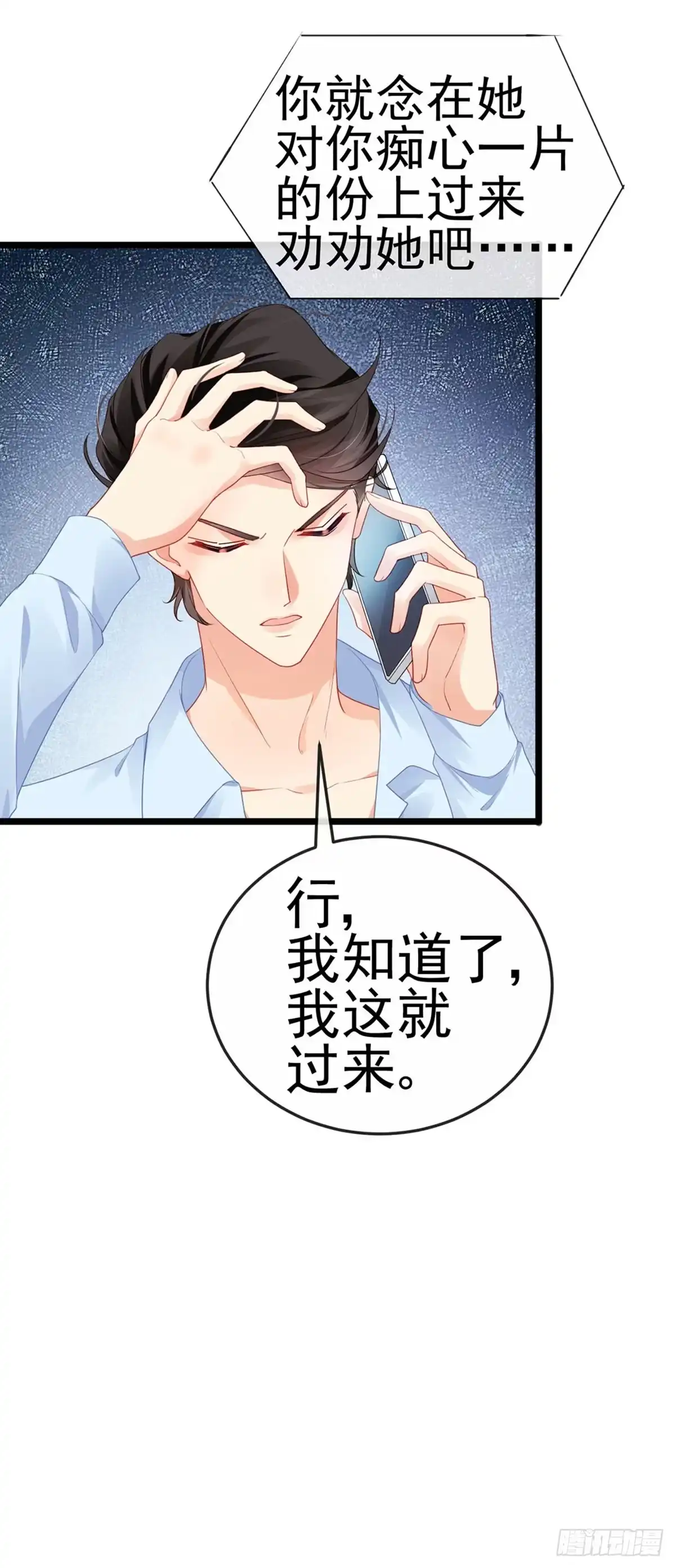 《虐渣的一百种方式》第6话 让你偷个够 第8页