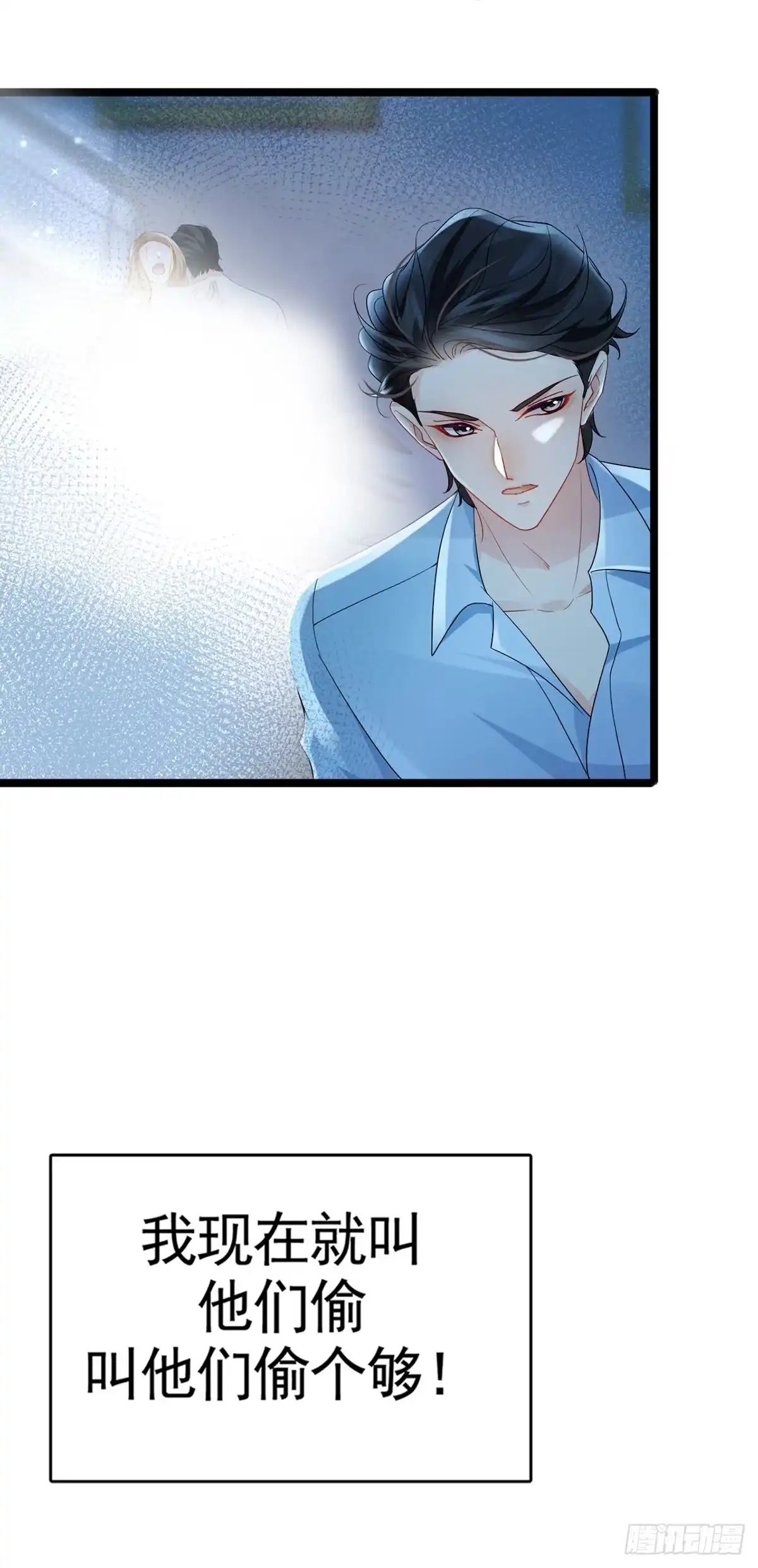 《虐渣的一百种方式》第6话 让你偷个够 第32页