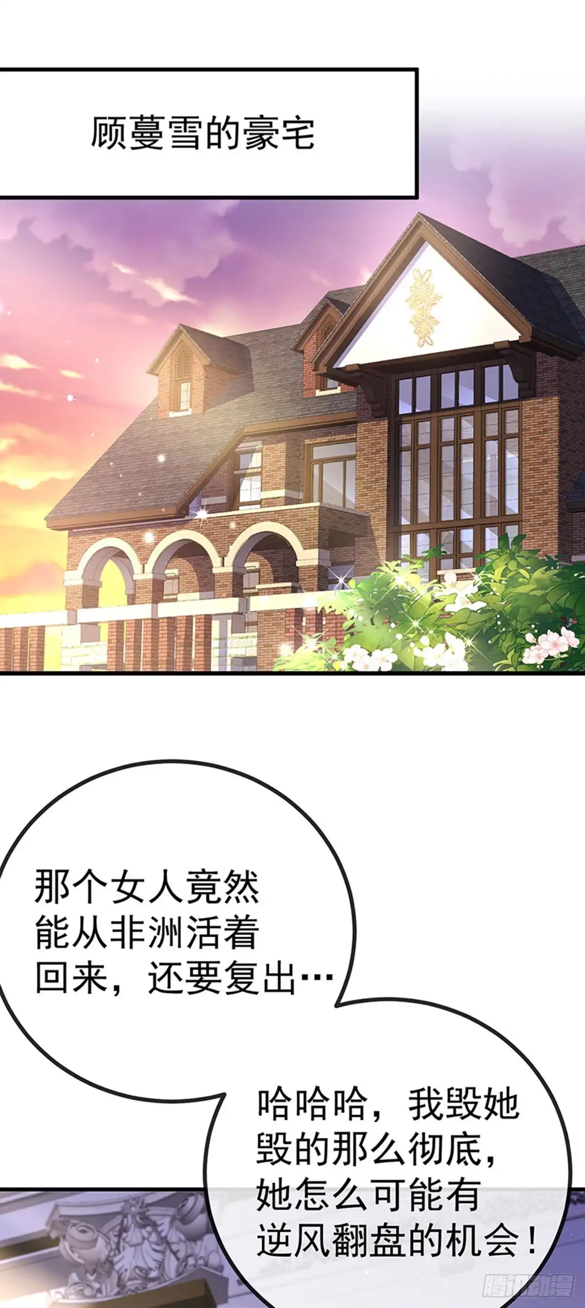 《虐渣的一百种方式》第77话 直播公开处刑 第6页