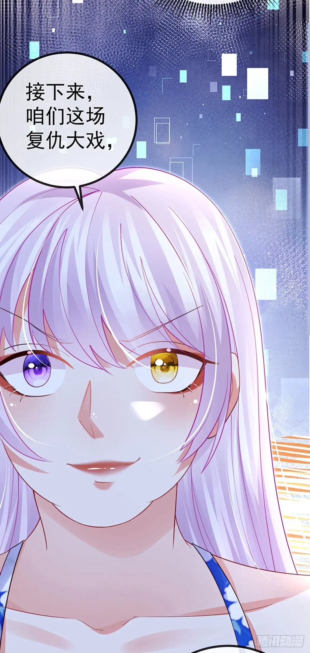 《虐渣的一百种方式》第77话 直播公开处刑 第3页