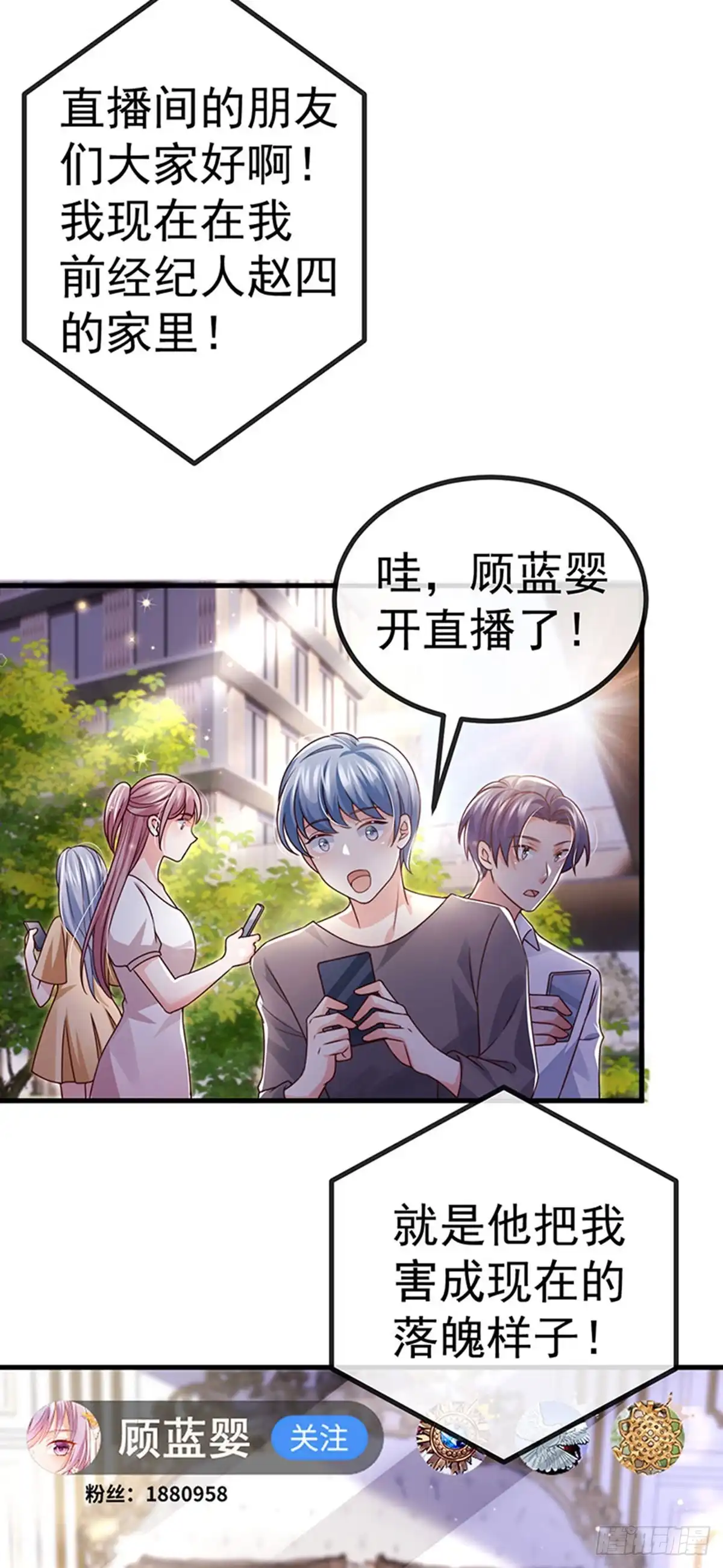 《虐渣的一百种方式》第77话 直播公开处刑 第21页