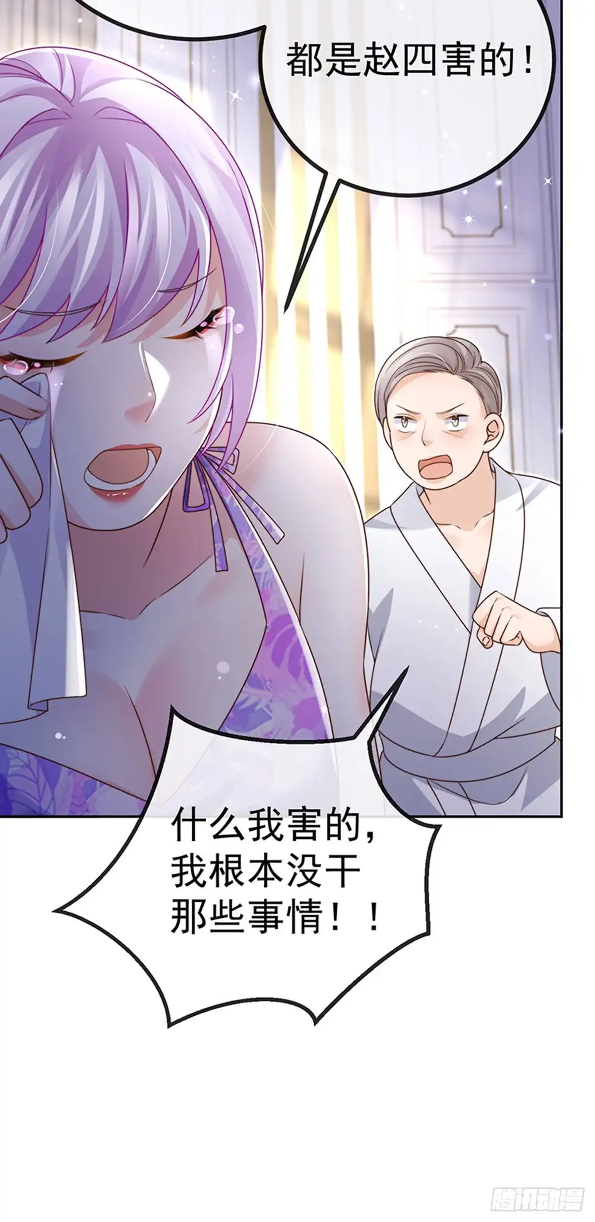 《虐渣的一百种方式》第77话 直播公开处刑 第31页