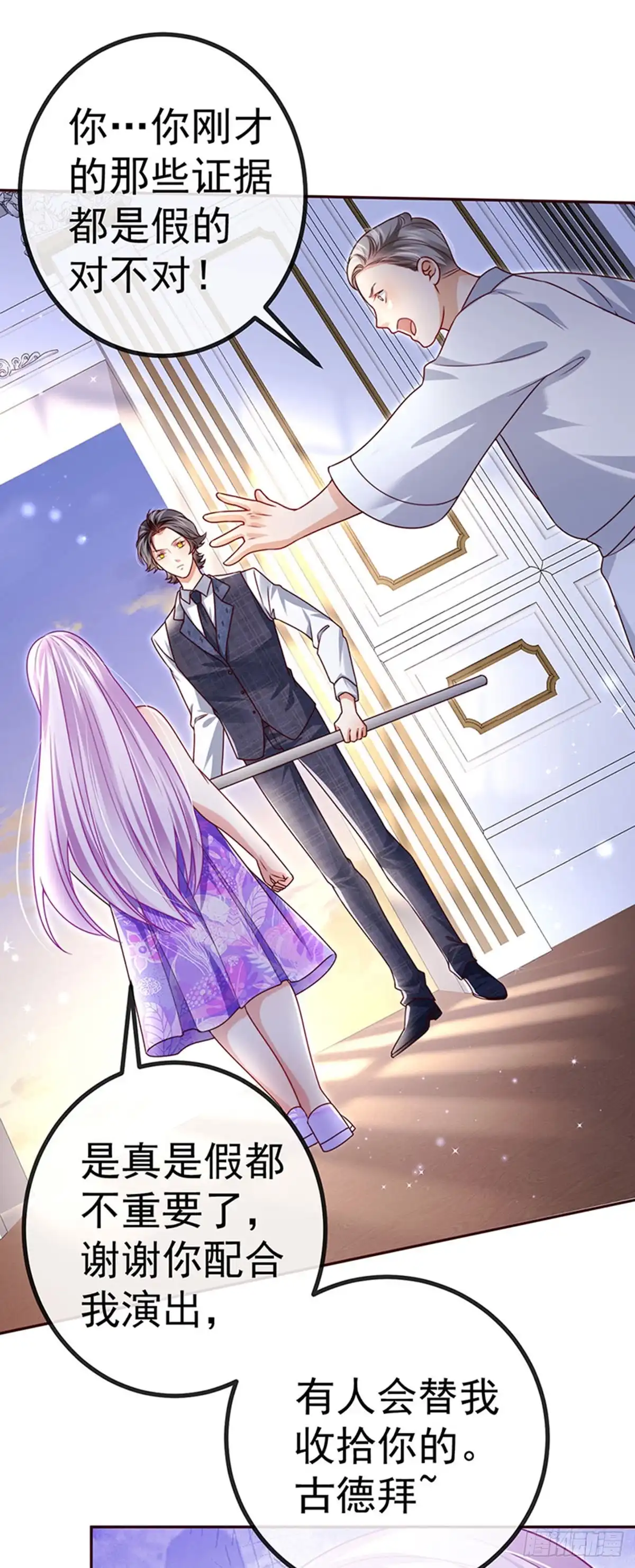 《虐渣的一百种方式》第77话 直播公开处刑 第44页