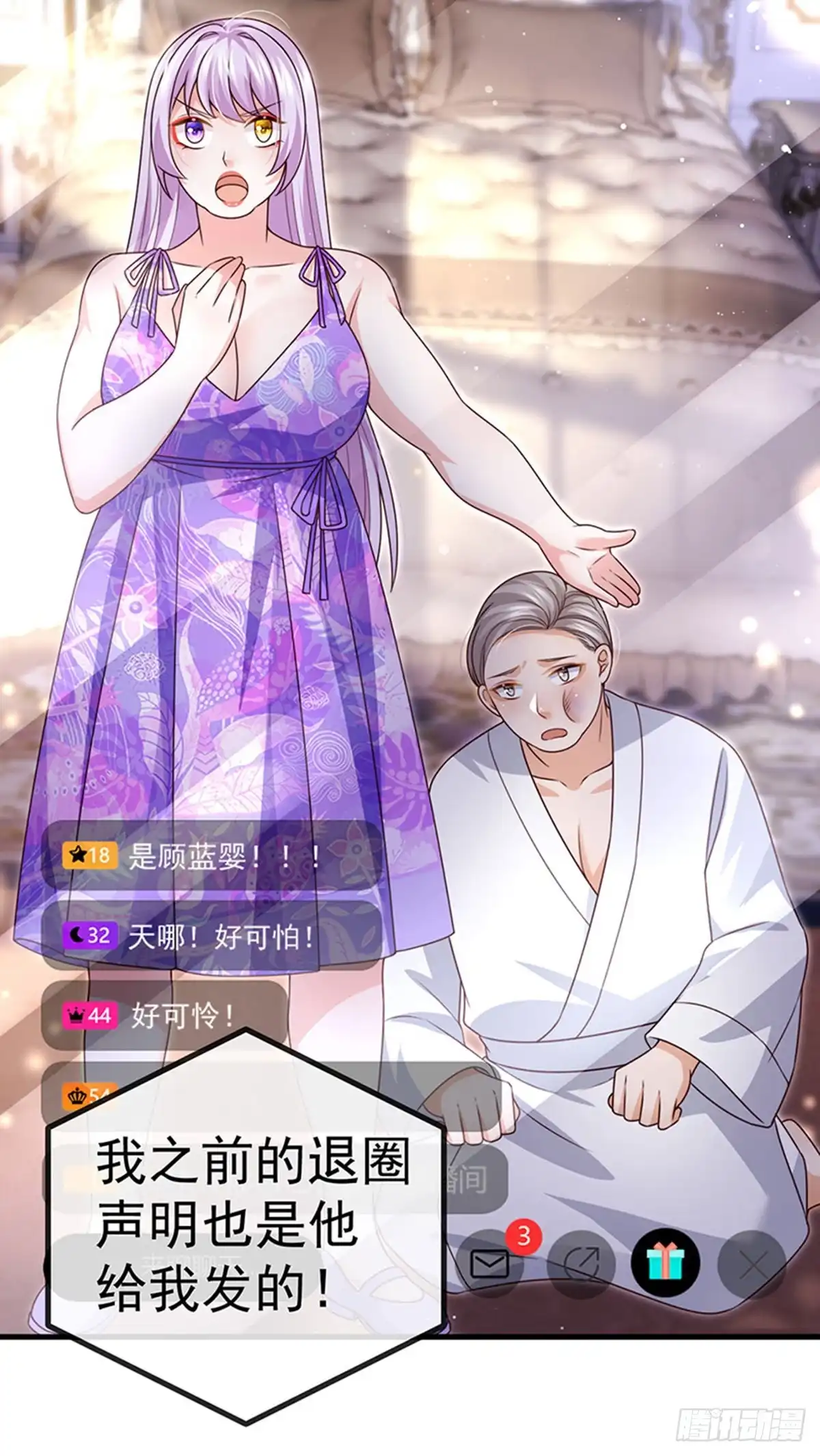 《虐渣的一百种方式》第77话 直播公开处刑 第22页