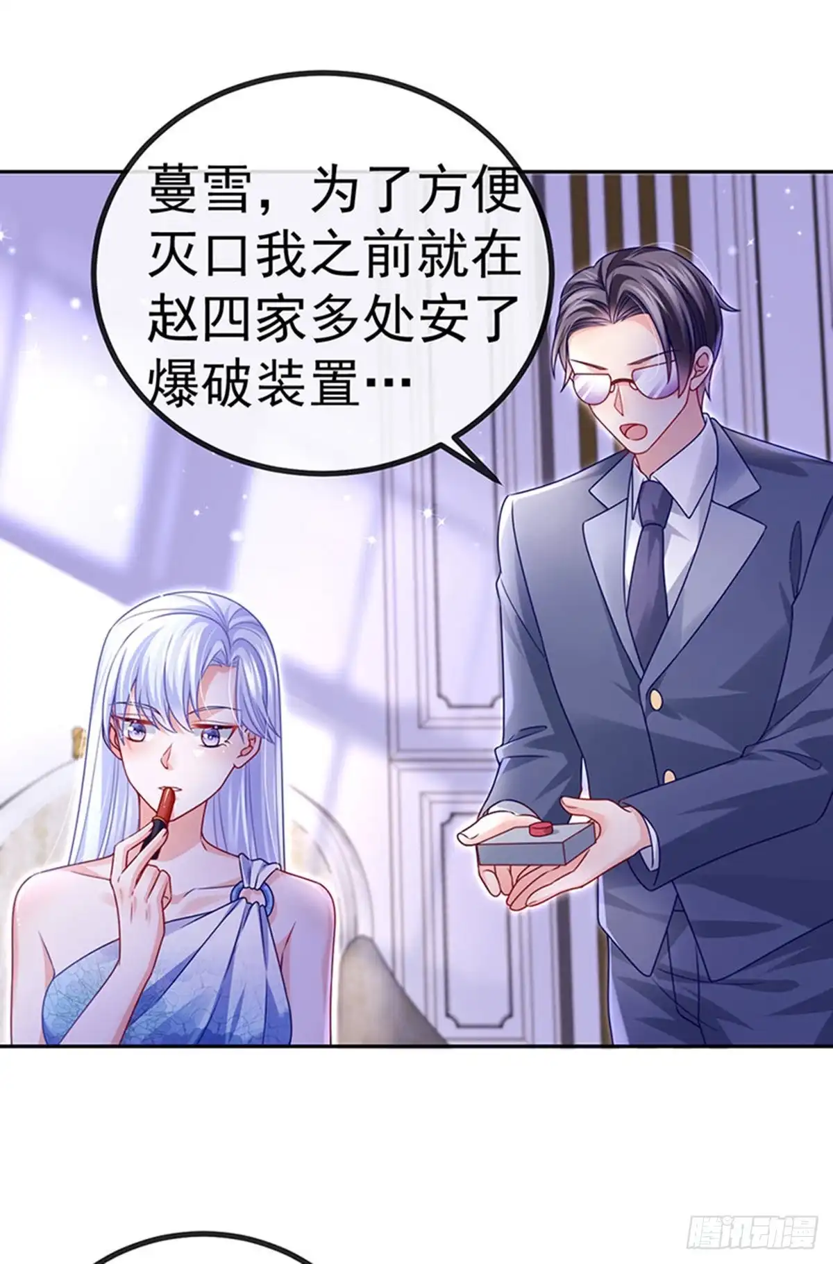 《虐渣的一百种方式》第77话 直播公开处刑 第46页