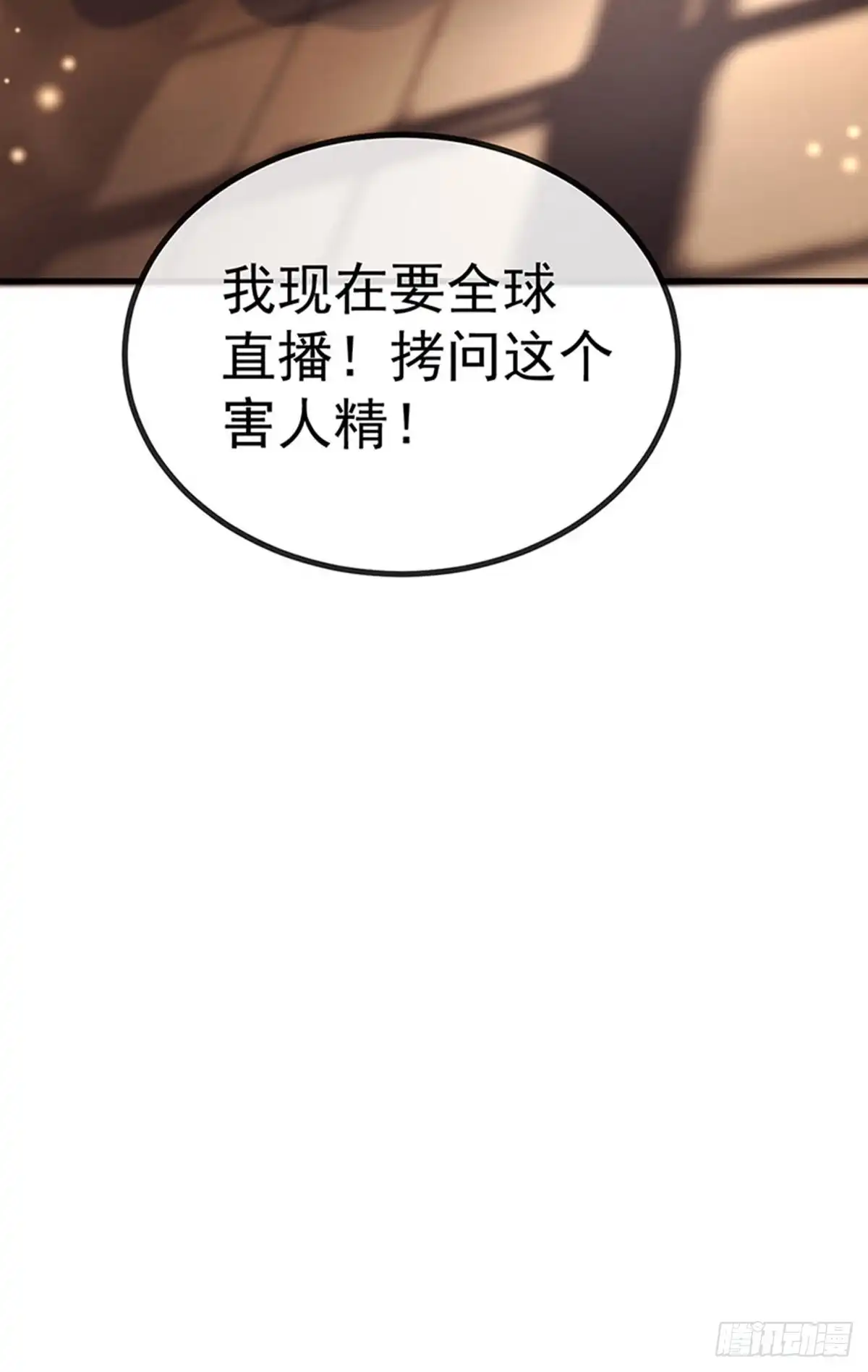 《虐渣的一百种方式》第77话 直播公开处刑 第18页