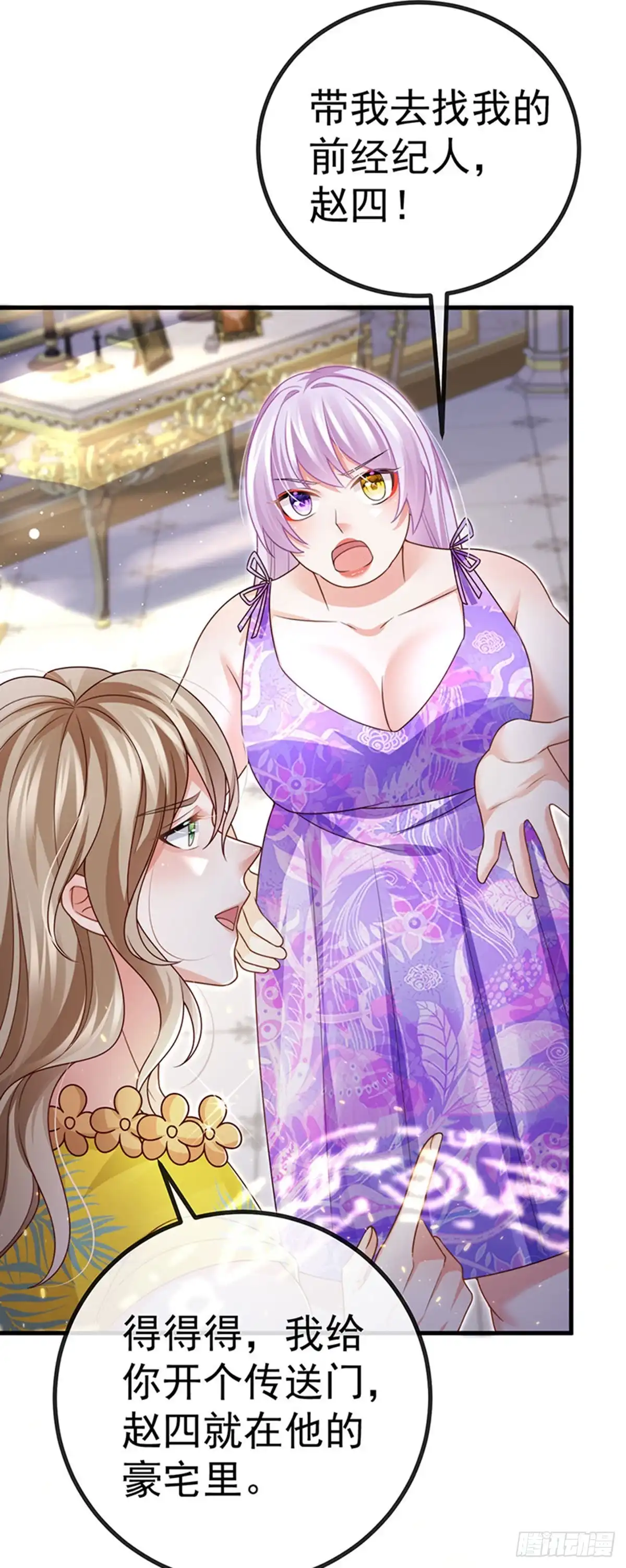 《虐渣的一百种方式》第77话 直播公开处刑 第10页