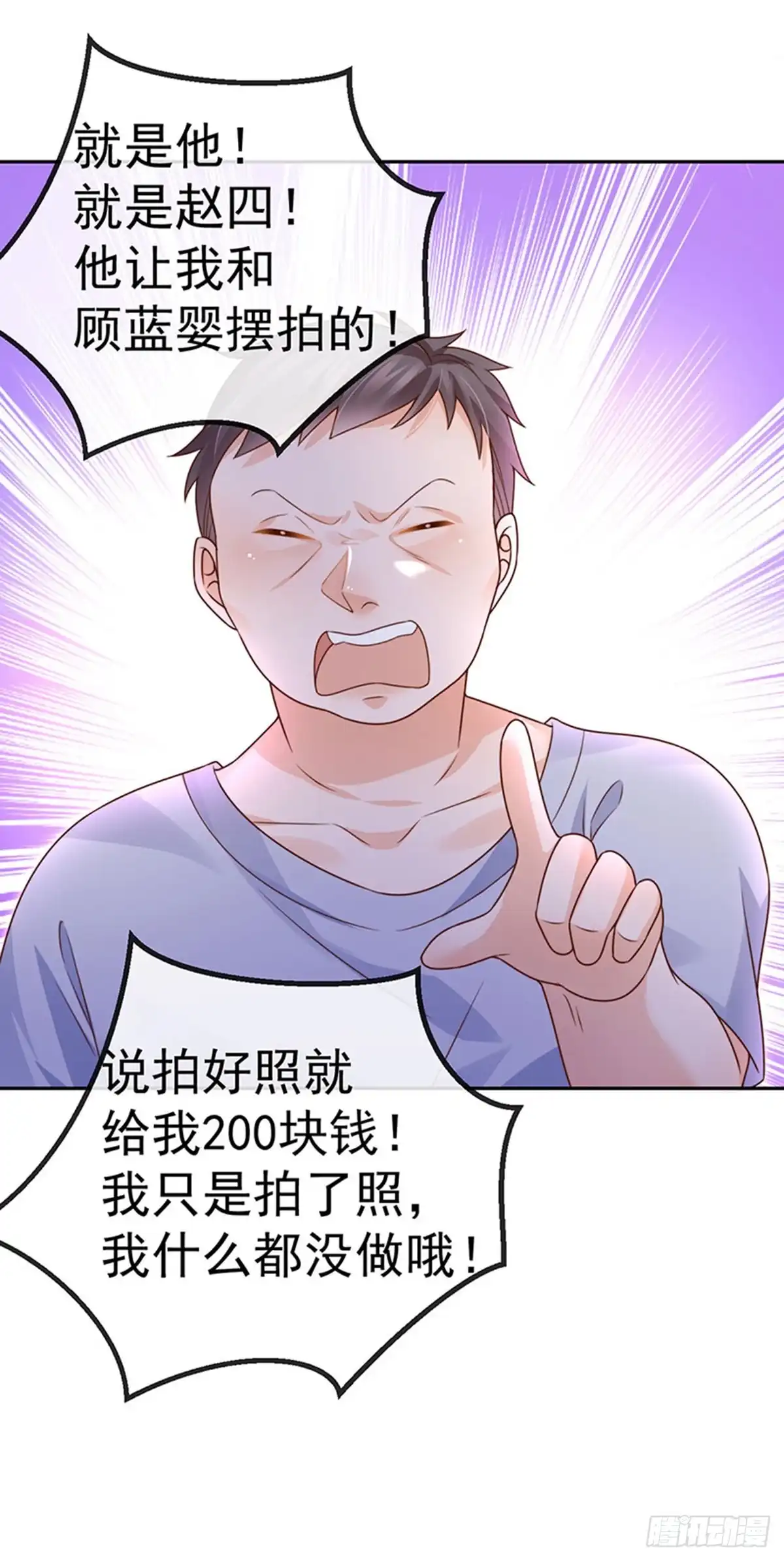 《虐渣的一百种方式》第77话 直播公开处刑 第33页