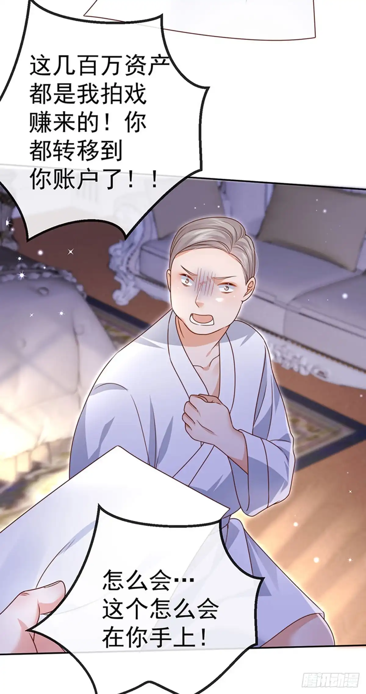 《虐渣的一百种方式》第77话 直播公开处刑 第37页