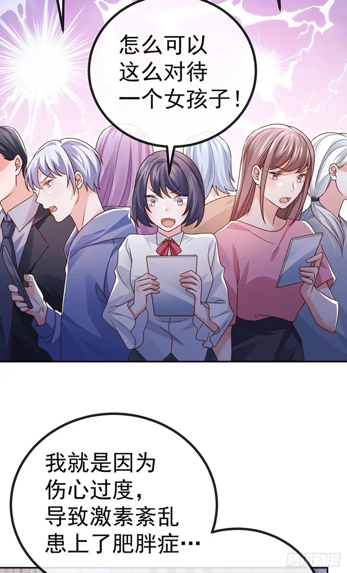 《虐渣的一百种方式》第77话 直播公开处刑 第30页