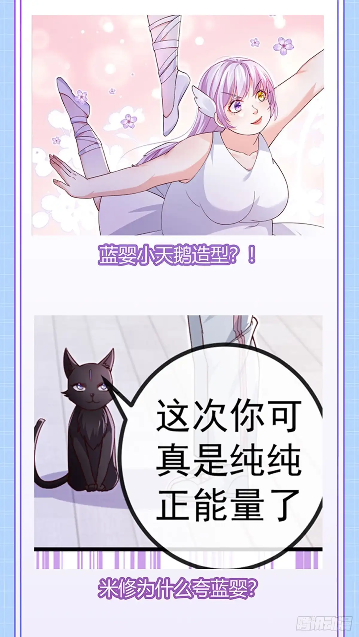 《虐渣的一百种方式》第77话 直播公开处刑 第52页