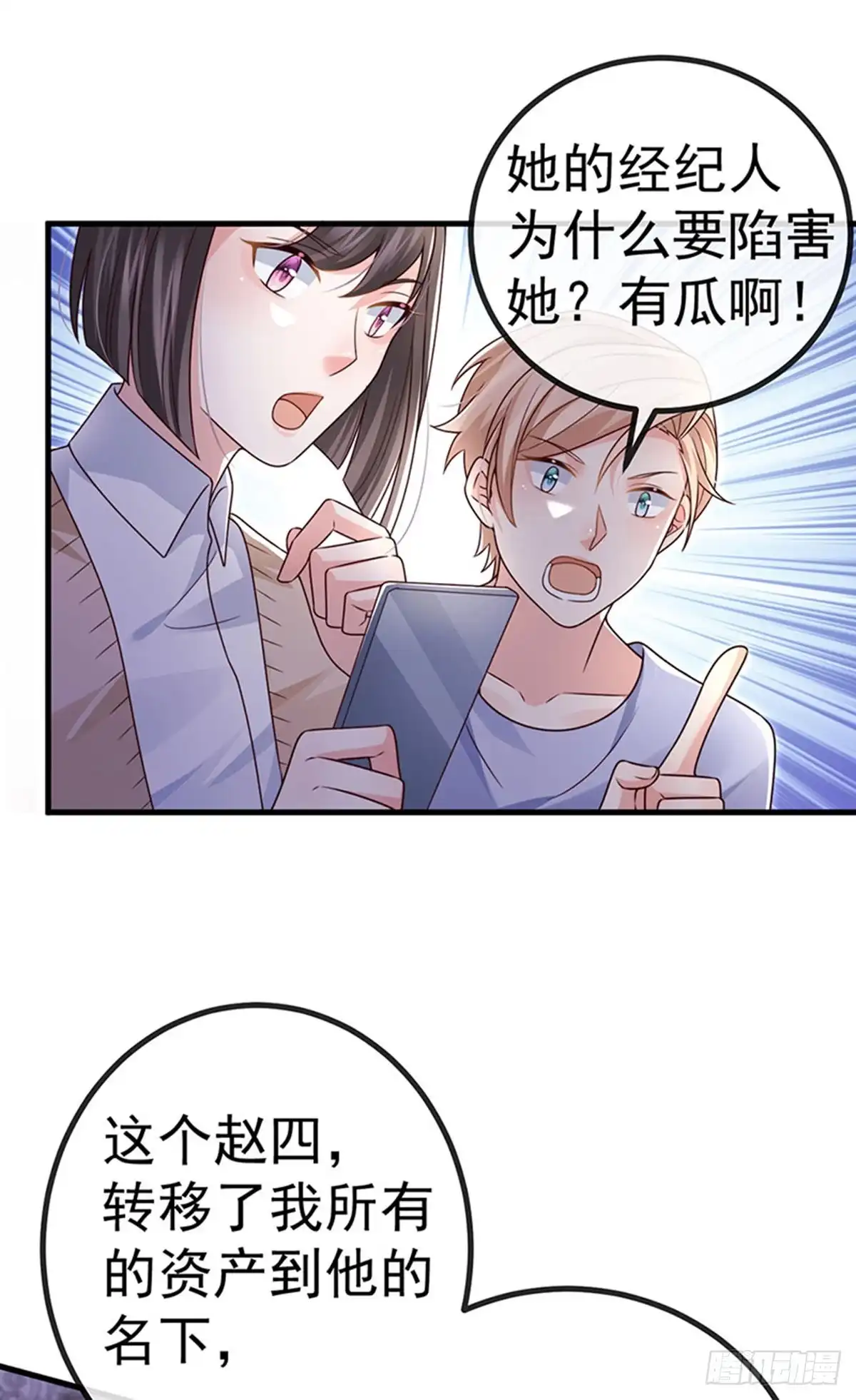 《虐渣的一百种方式》第77话 直播公开处刑 第23页