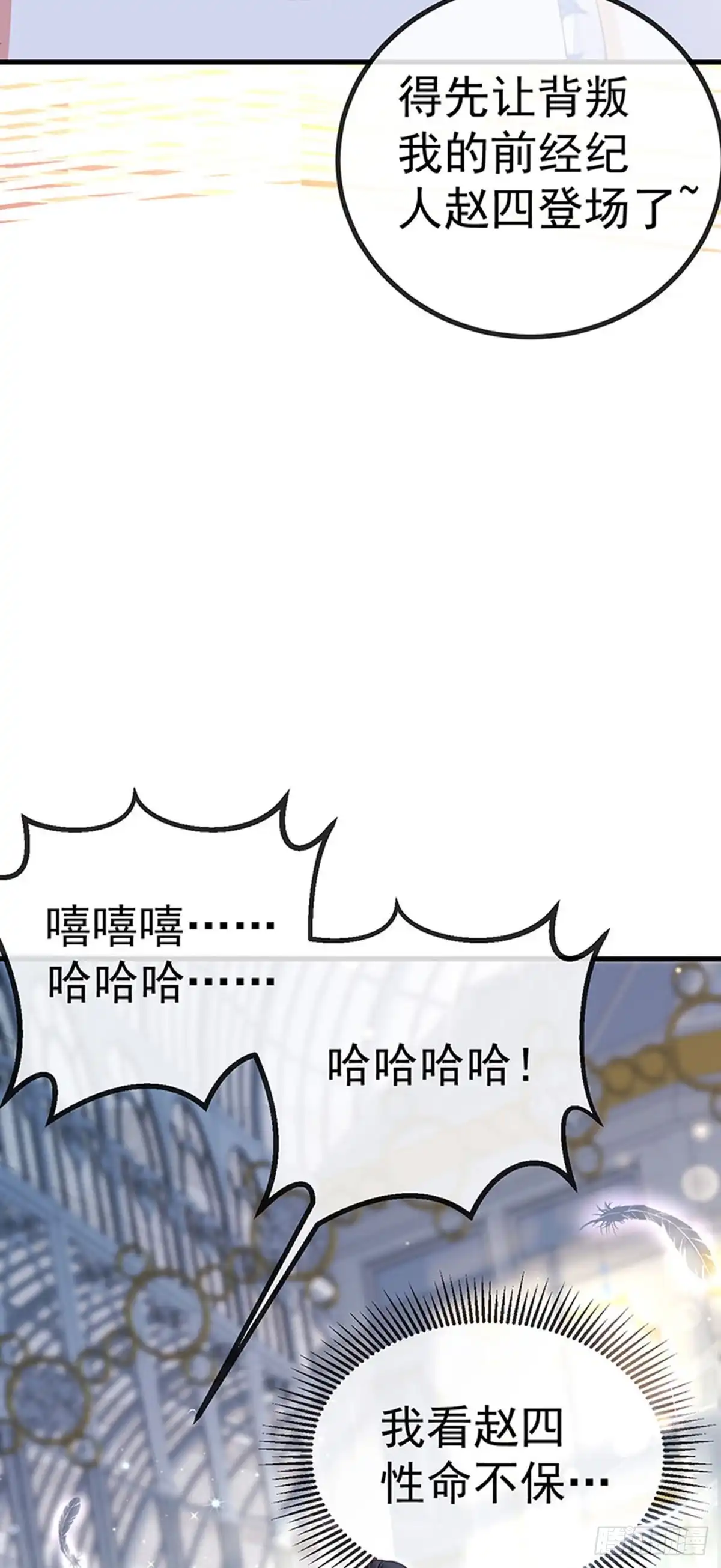 《虐渣的一百种方式》第77话 直播公开处刑 第4页