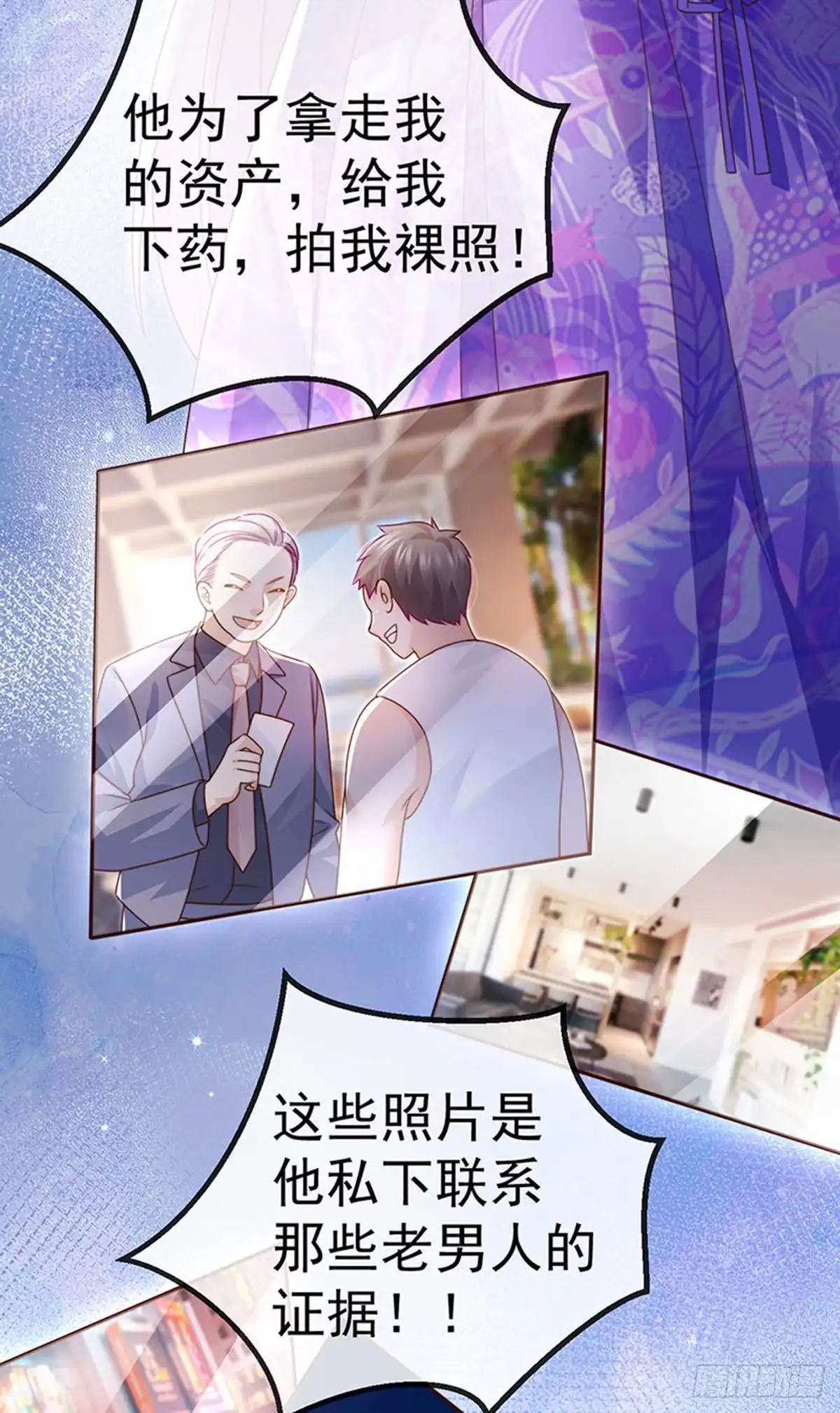 《虐渣的一百种方式》第77话 直播公开处刑 第28页