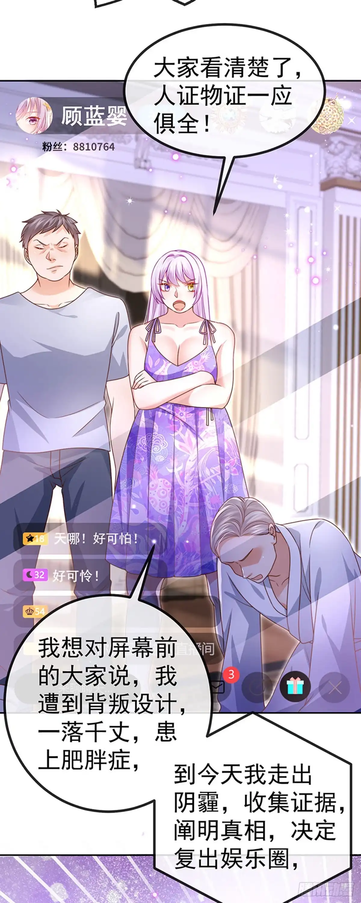 《虐渣的一百种方式》第77话 直播公开处刑 第38页