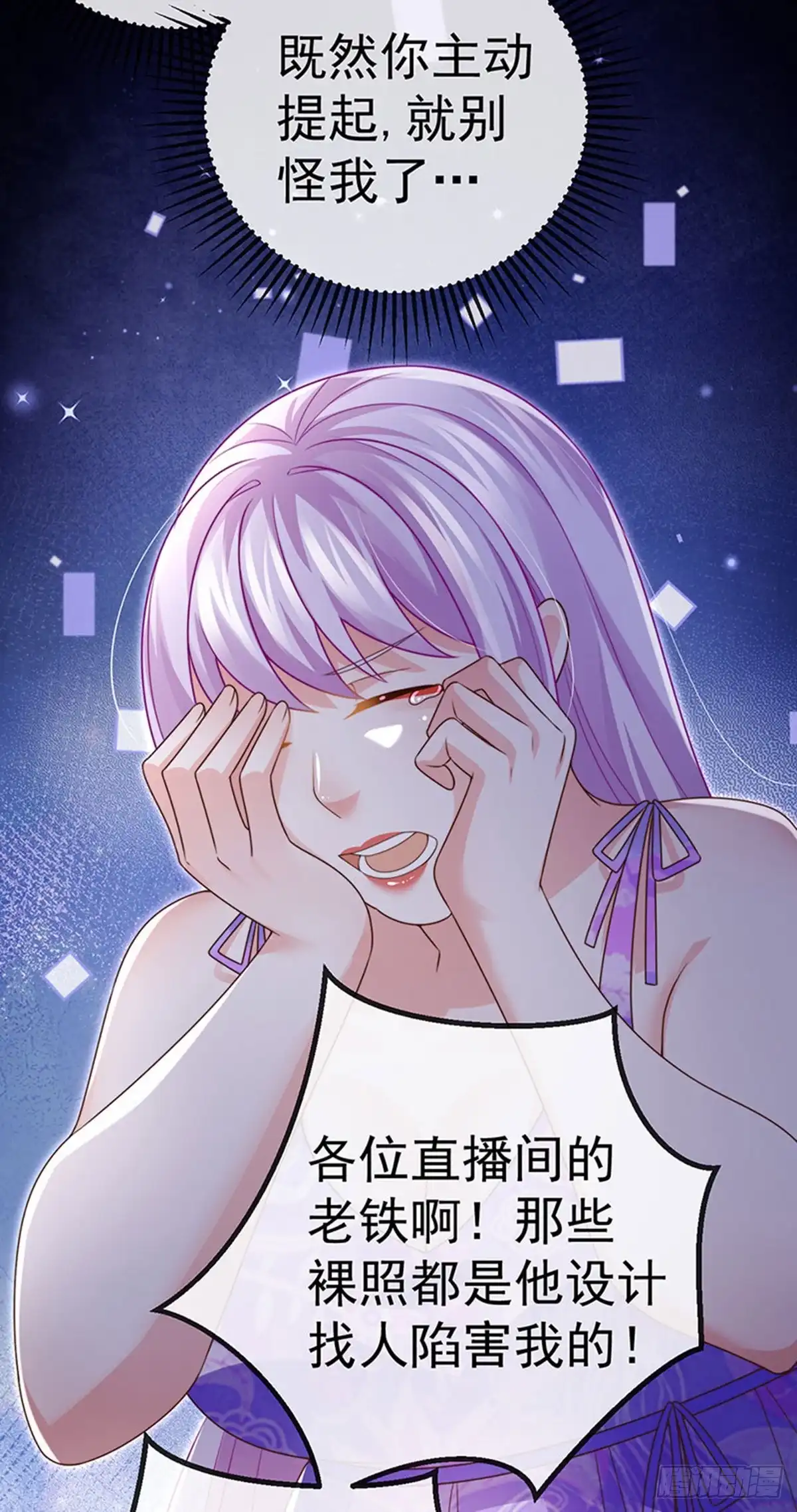 《虐渣的一百种方式》第77话 直播公开处刑 第27页