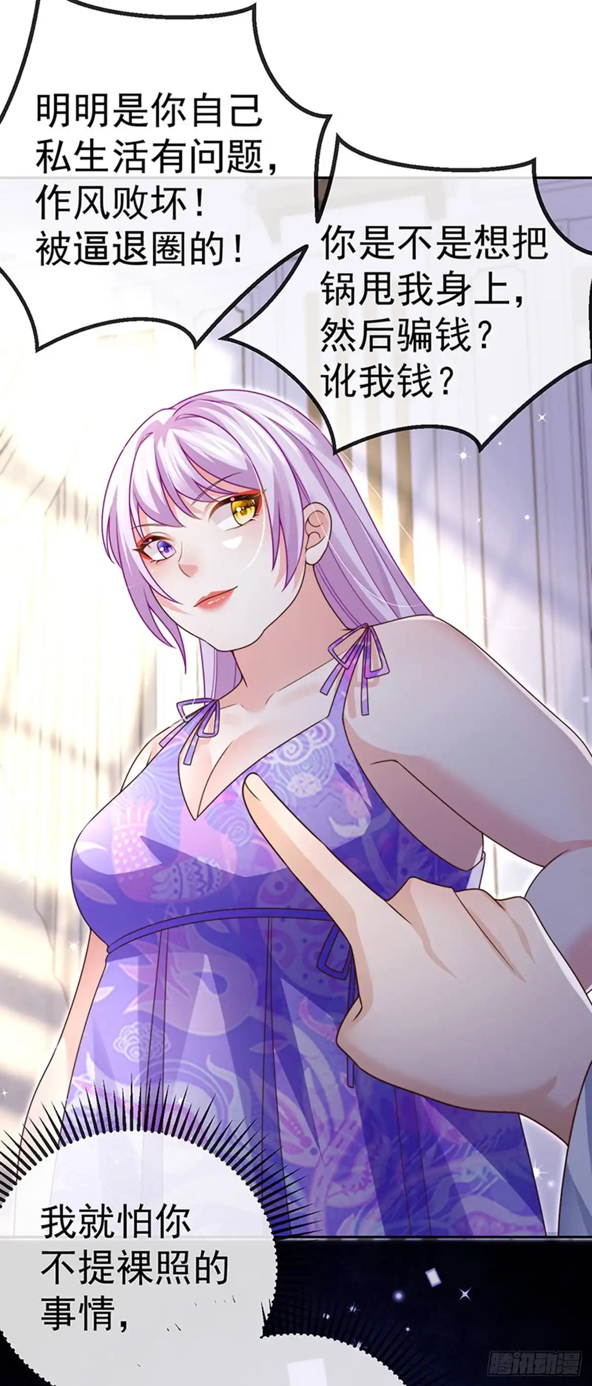 《虐渣的一百种方式》第77话 直播公开处刑 第26页