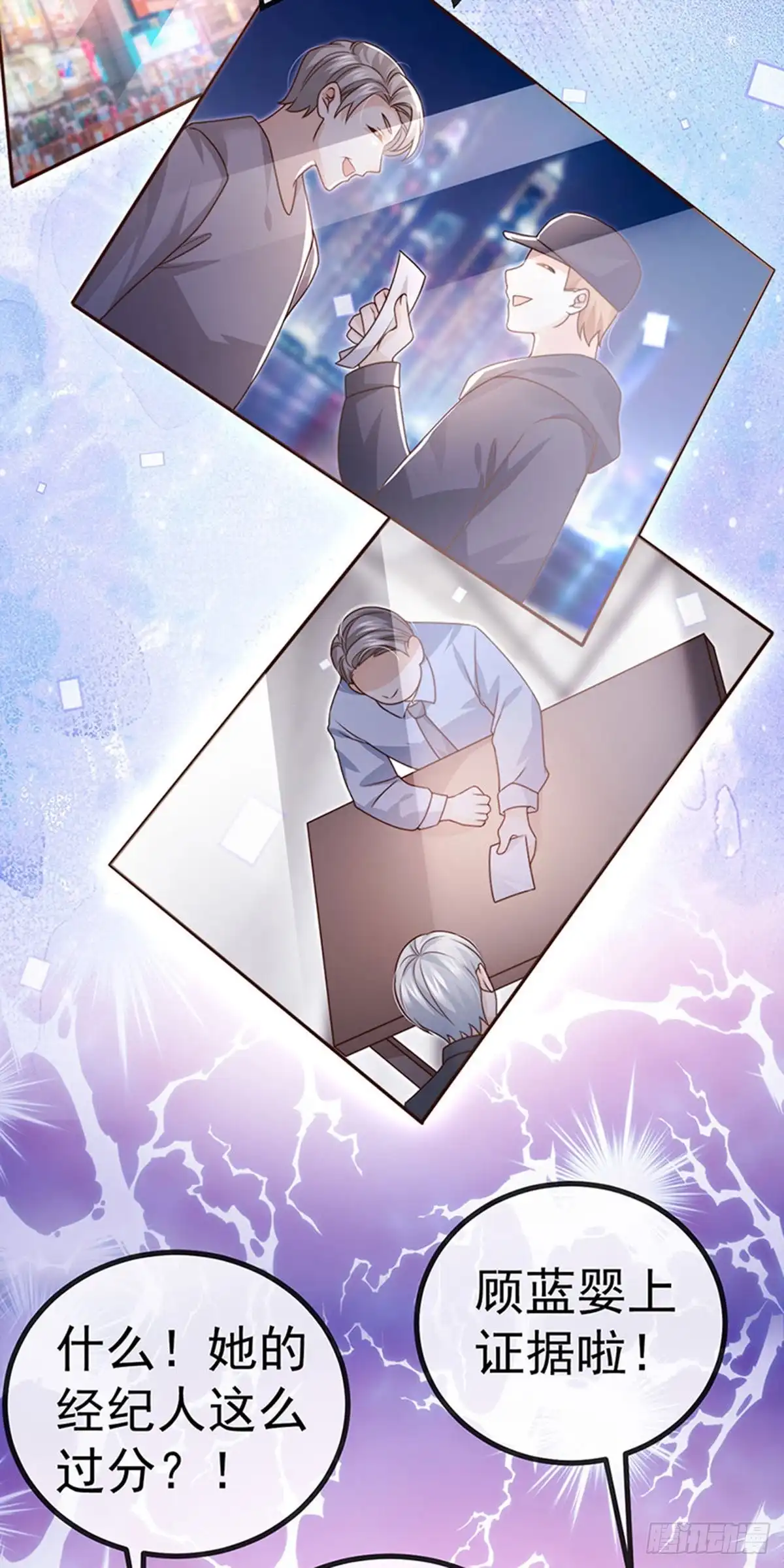 《虐渣的一百种方式》第77话 直播公开处刑 第29页