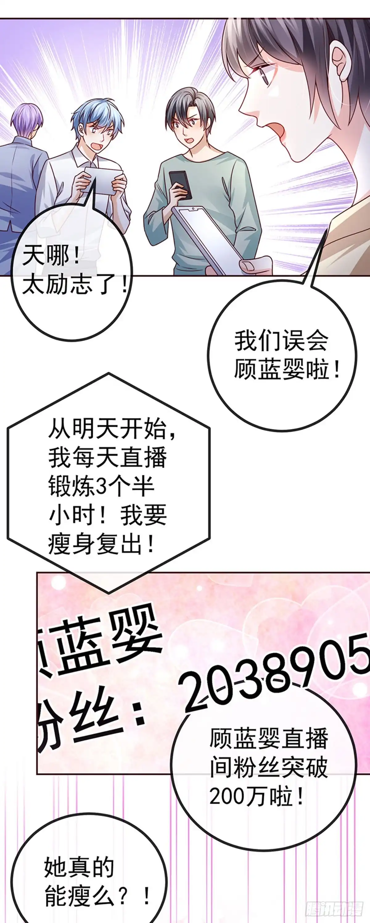 《虐渣的一百种方式》第77话 直播公开处刑 第41页