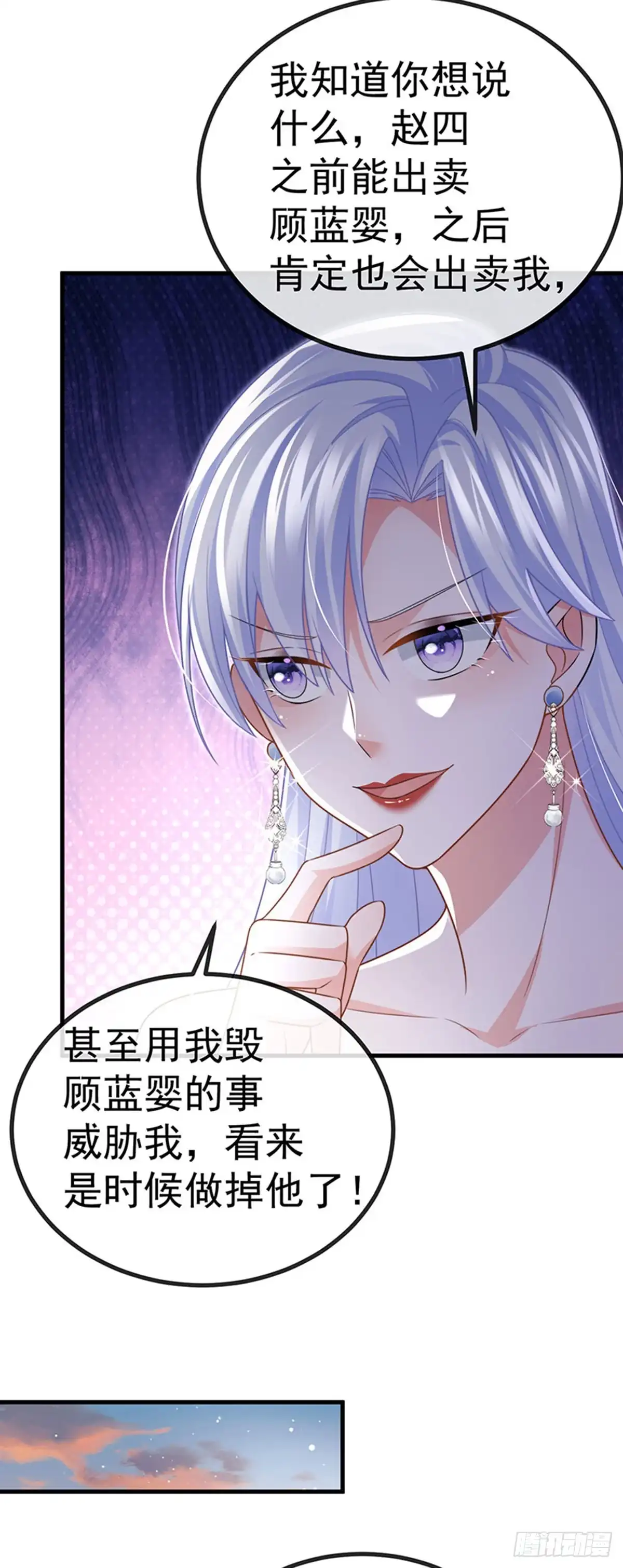 《虐渣的一百种方式》第77话 直播公开处刑 第8页