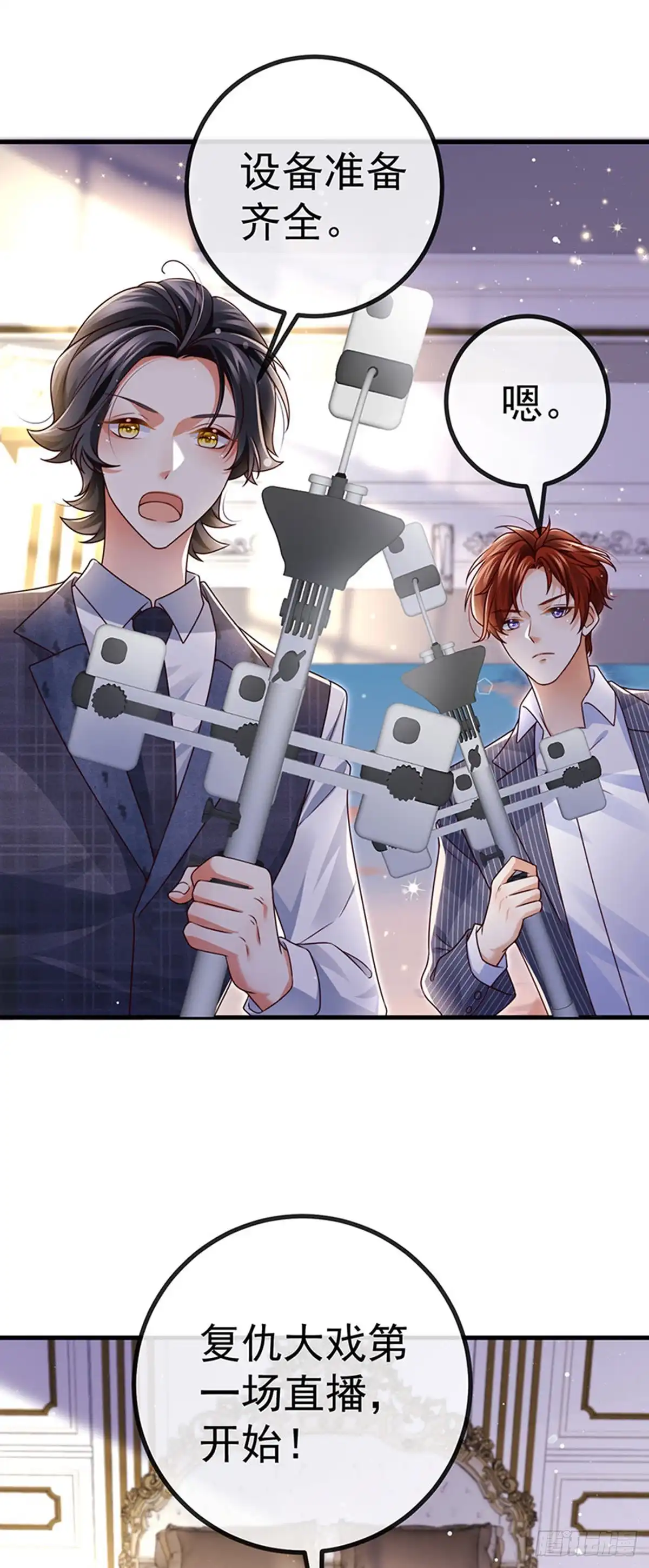 《虐渣的一百种方式》第77话 直播公开处刑 第19页
