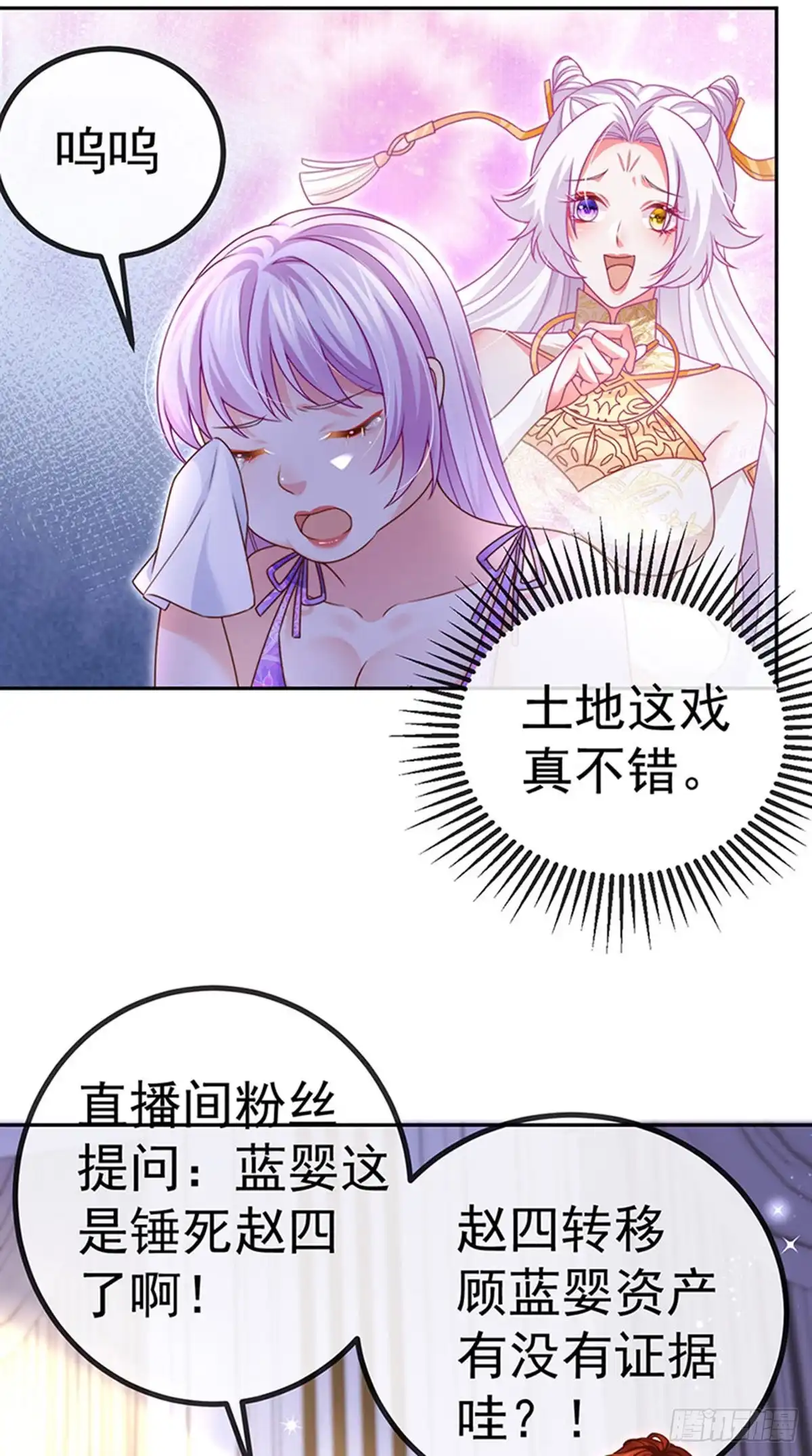 《虐渣的一百种方式》第77话 直播公开处刑 第34页