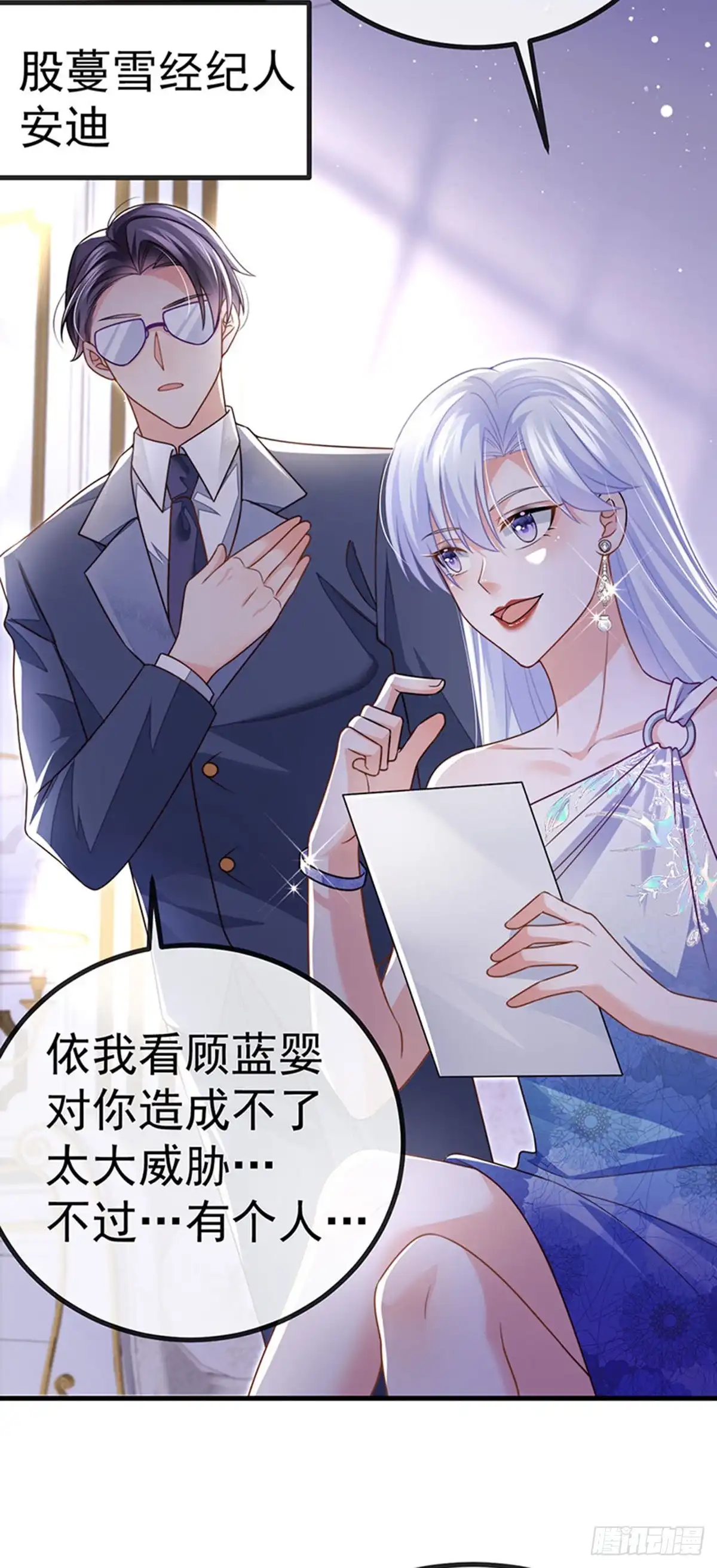 《虐渣的一百种方式》第77话 直播公开处刑 第7页