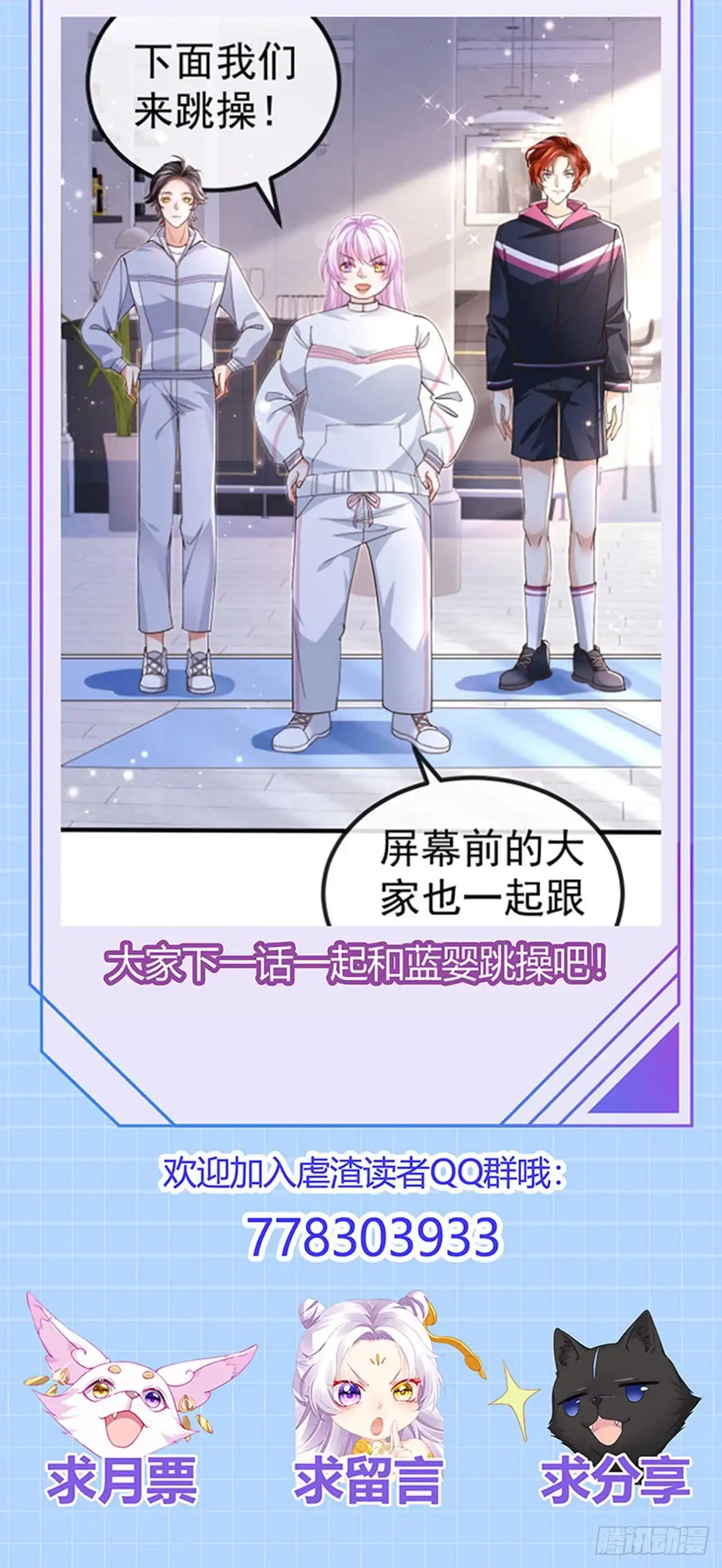 《虐渣的一百种方式》第77话 直播公开处刑 第53页