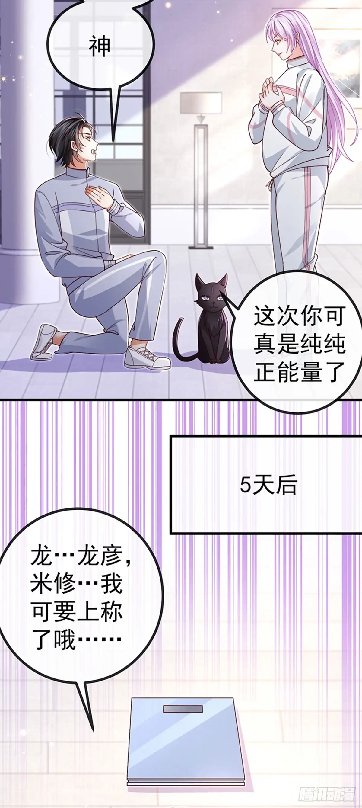 《虐渣的一百种方式》第78话 芭蕾舞王你是神 第31页
