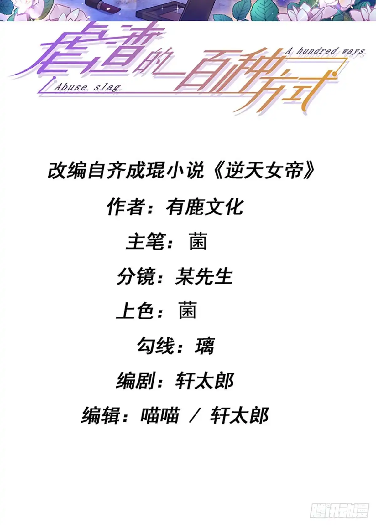 《虐渣的一百种方式》第78话 芭蕾舞王你是神 第2页