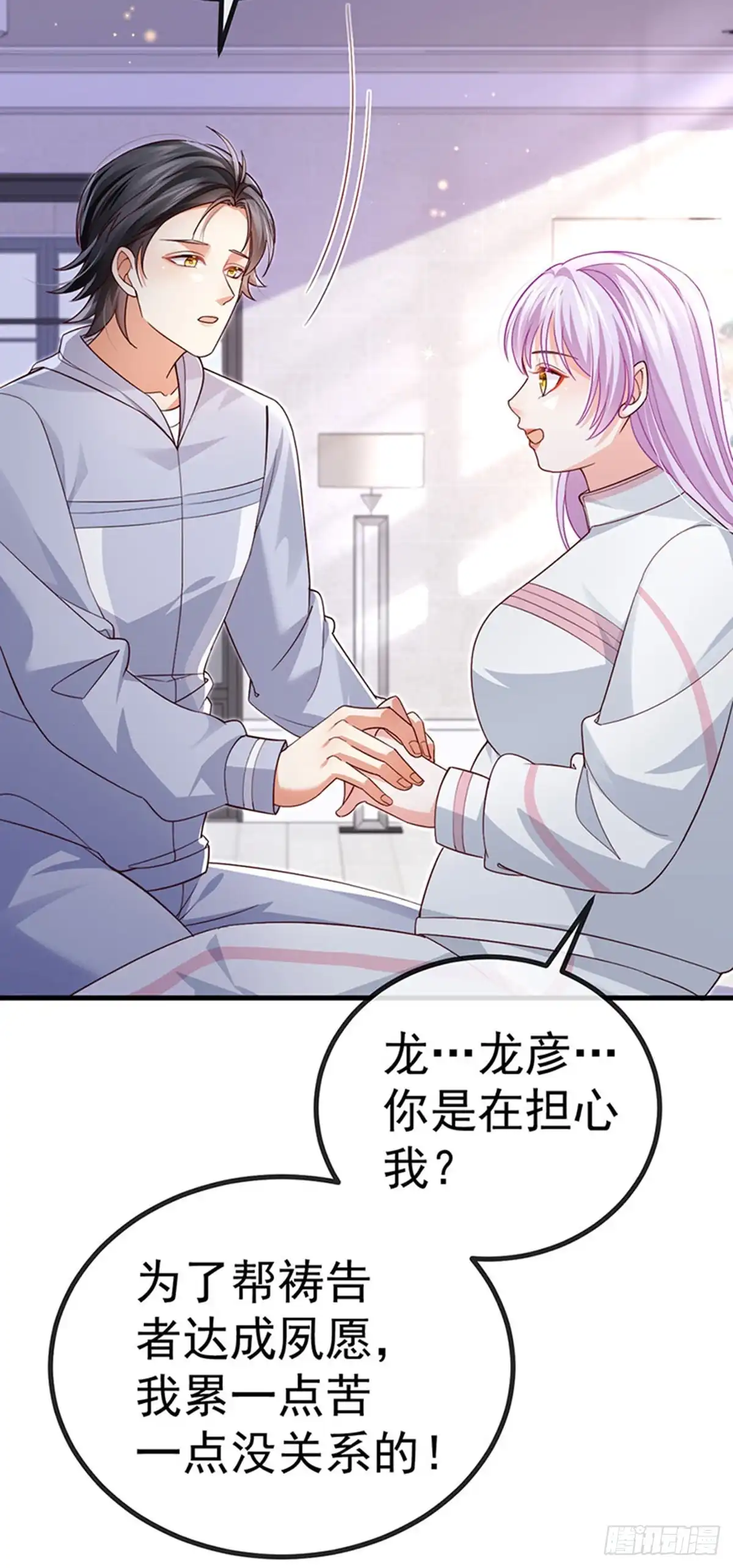 《虐渣的一百种方式》第78话 芭蕾舞王你是神 第27页