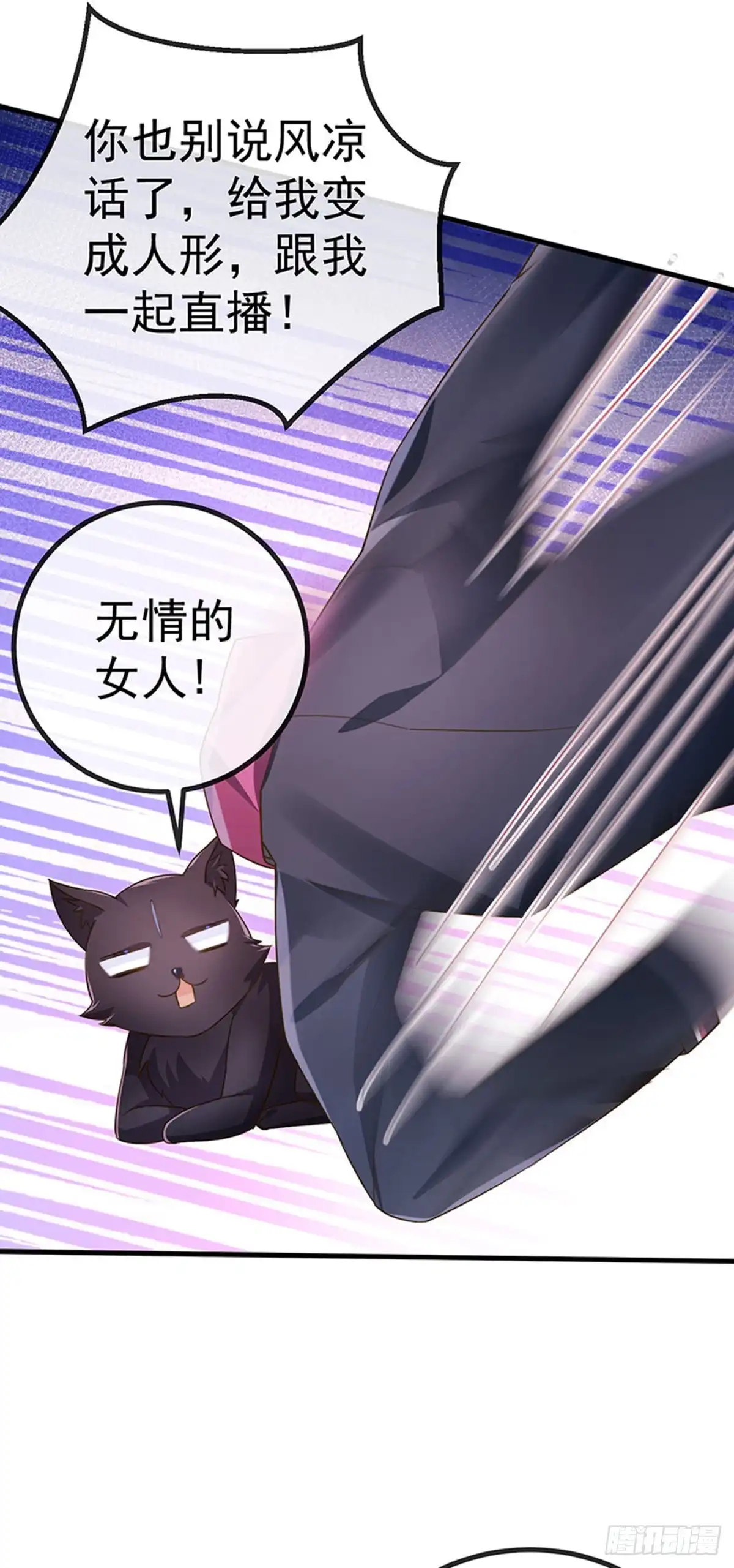 《虐渣的一百种方式》第78话 芭蕾舞王你是神 第8页