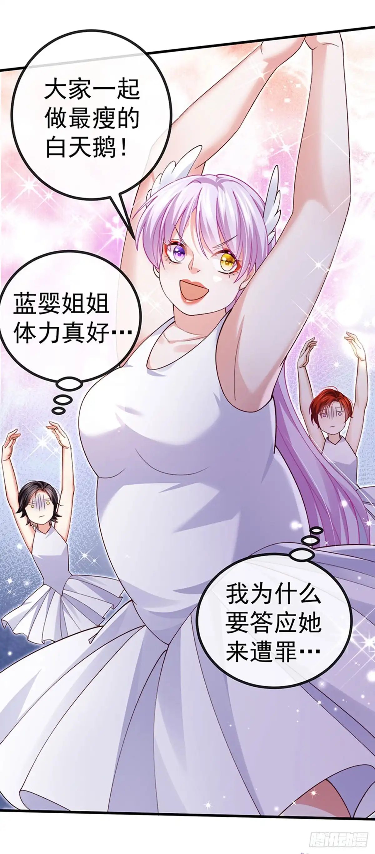 《虐渣的一百种方式》第78话 芭蕾舞王你是神 第19页