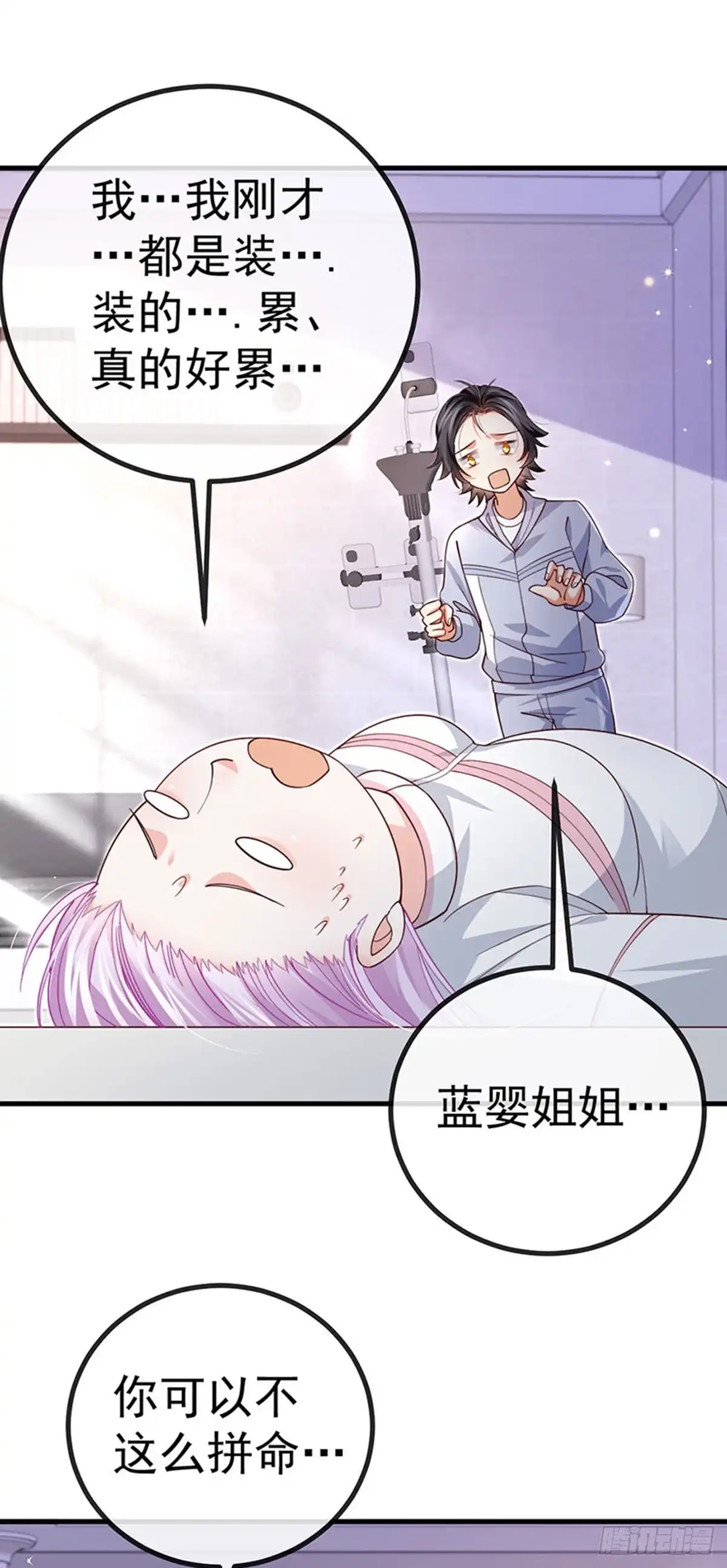 《虐渣的一百种方式》第78话 芭蕾舞王你是神 第26页