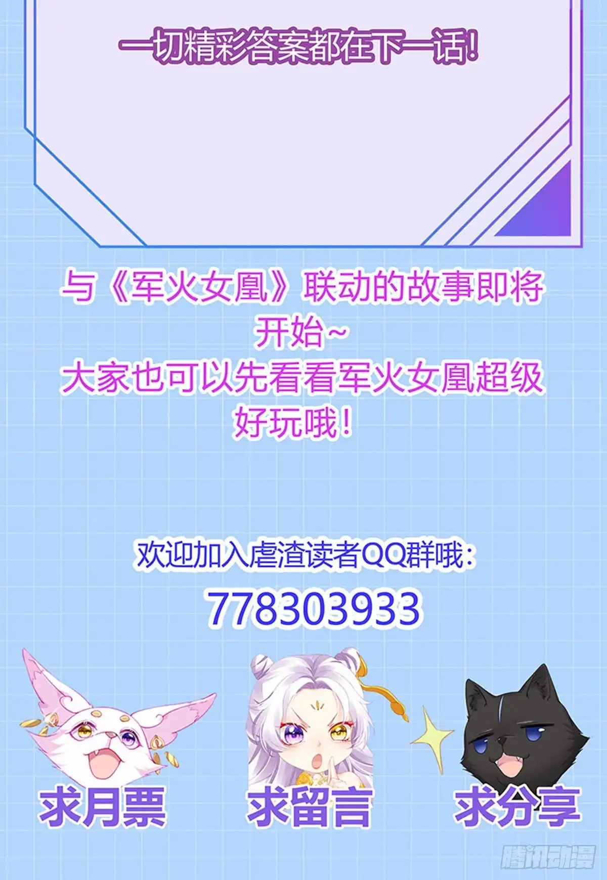 《虐渣的一百种方式》第78话 芭蕾舞王你是神 第43页