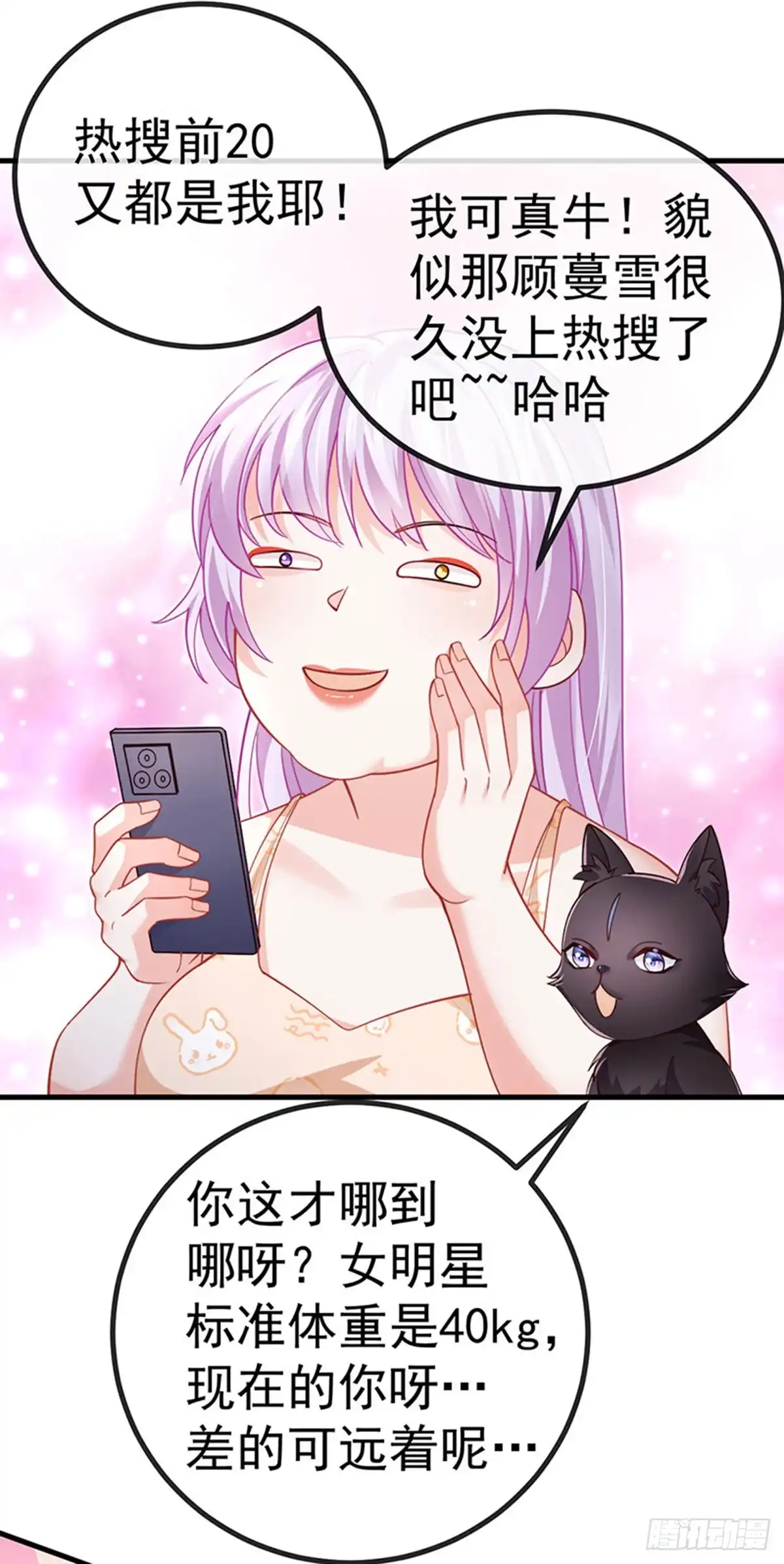 《虐渣的一百种方式》第78话 芭蕾舞王你是神 第36页
