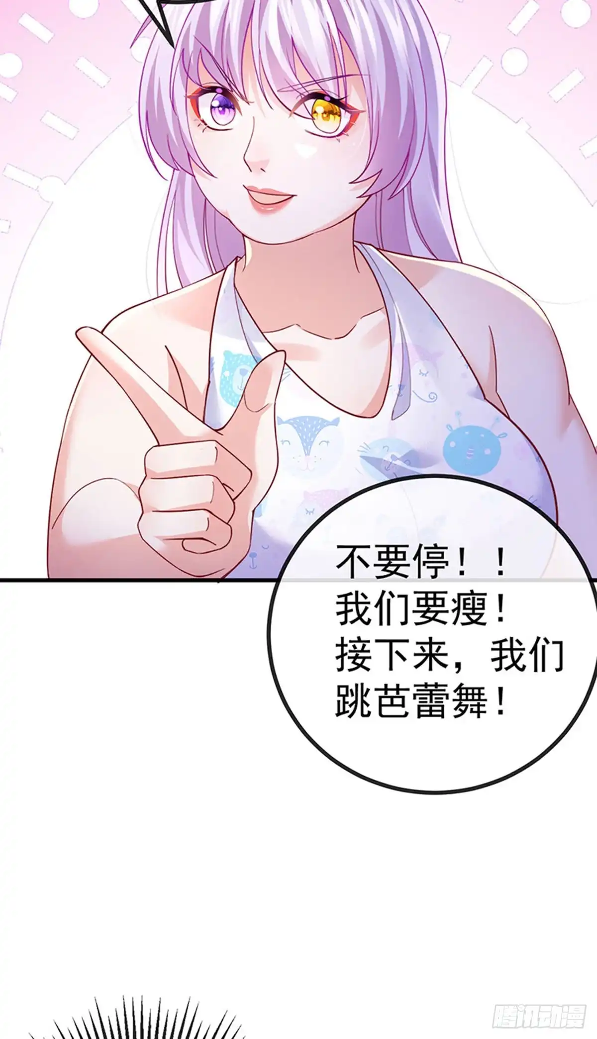 《虐渣的一百种方式》第78话 芭蕾舞王你是神 第17页
