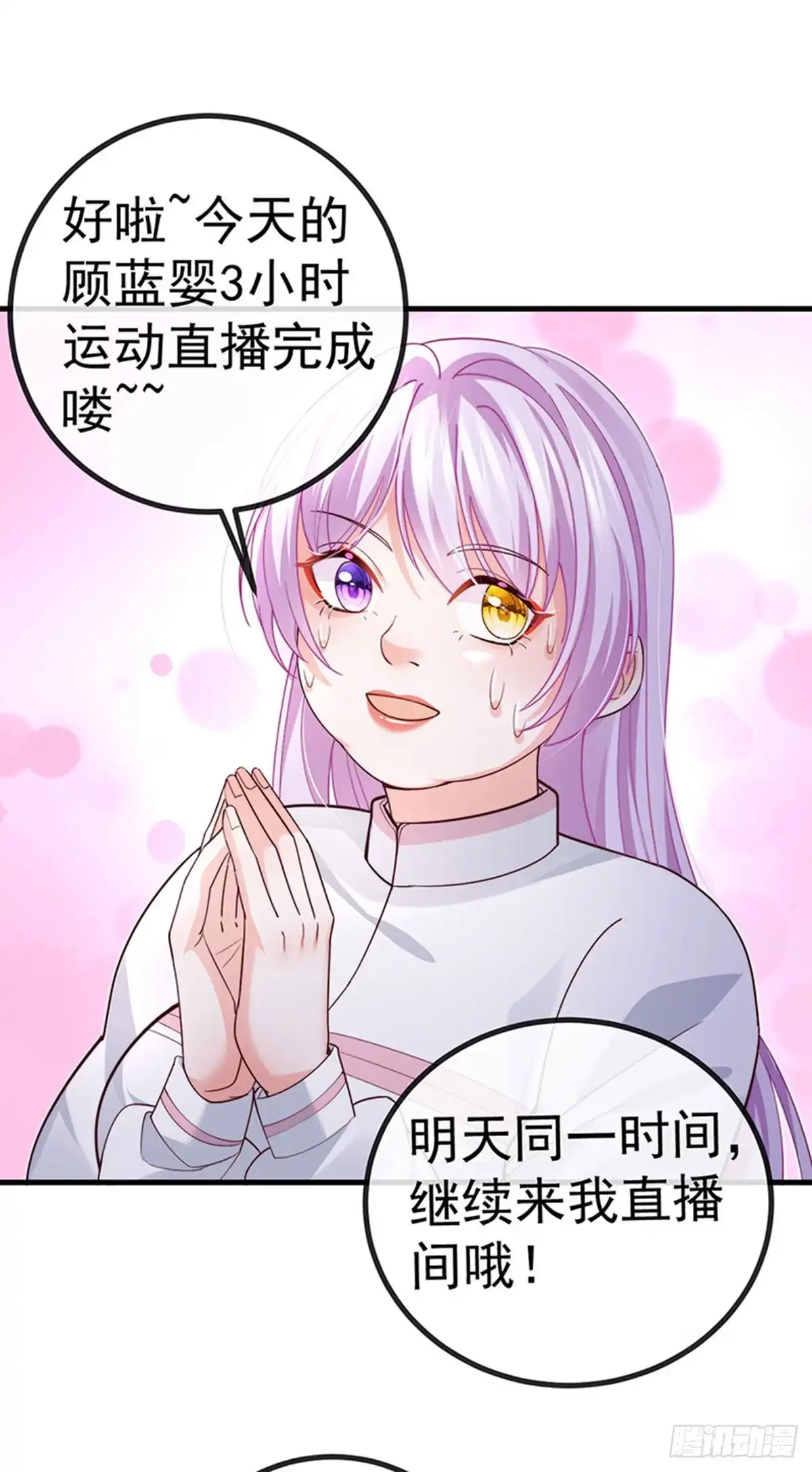 《虐渣的一百种方式》第78话 芭蕾舞王你是神 第23页