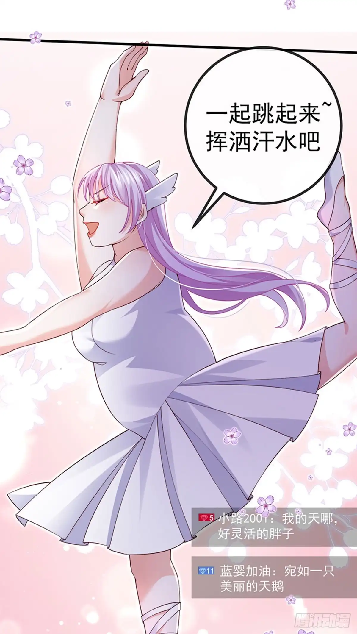 《虐渣的一百种方式》第78话 芭蕾舞王你是神 第20页