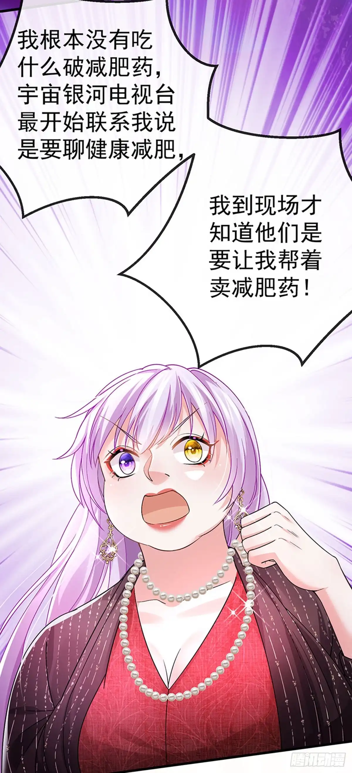 《虐渣的一百种方式》第79话 明星来袭上节目 第24页