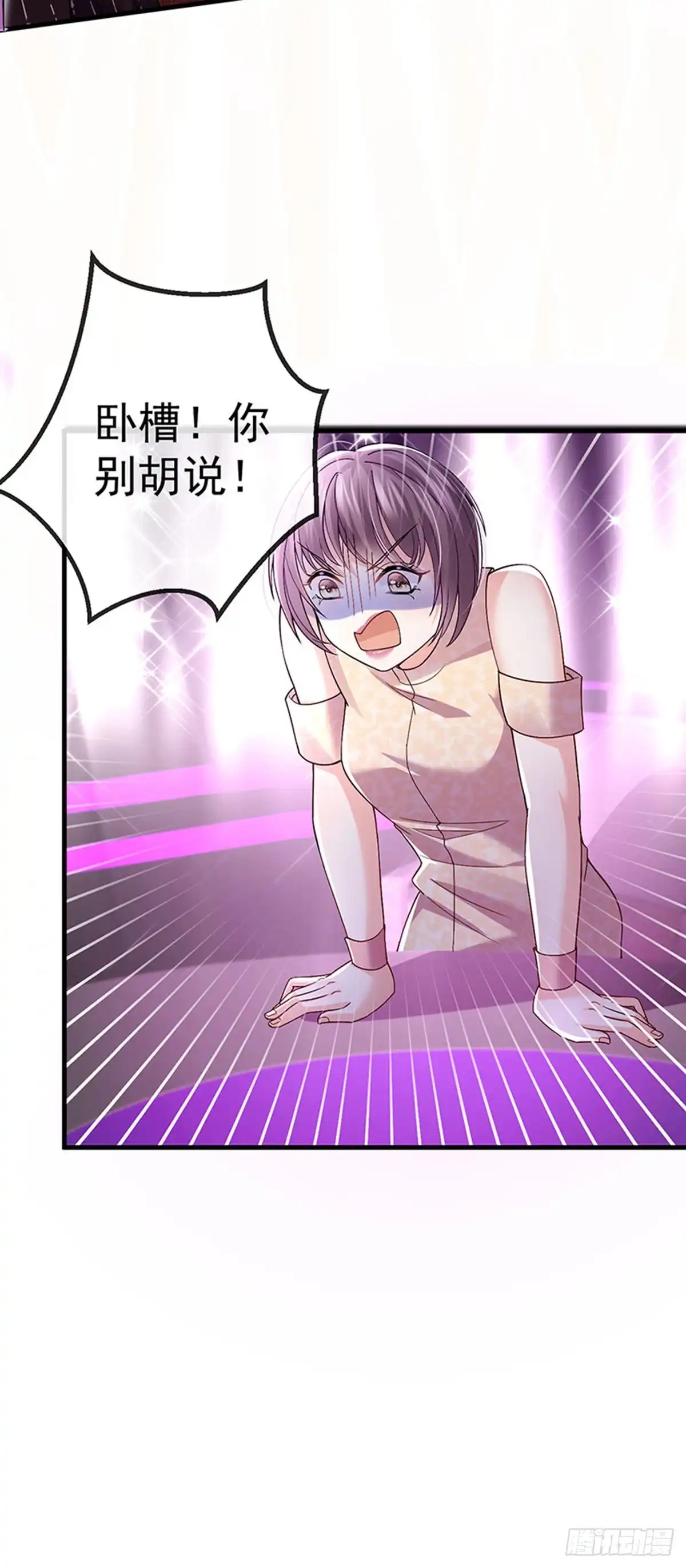 《虐渣的一百种方式》第79话 明星来袭上节目 第25页