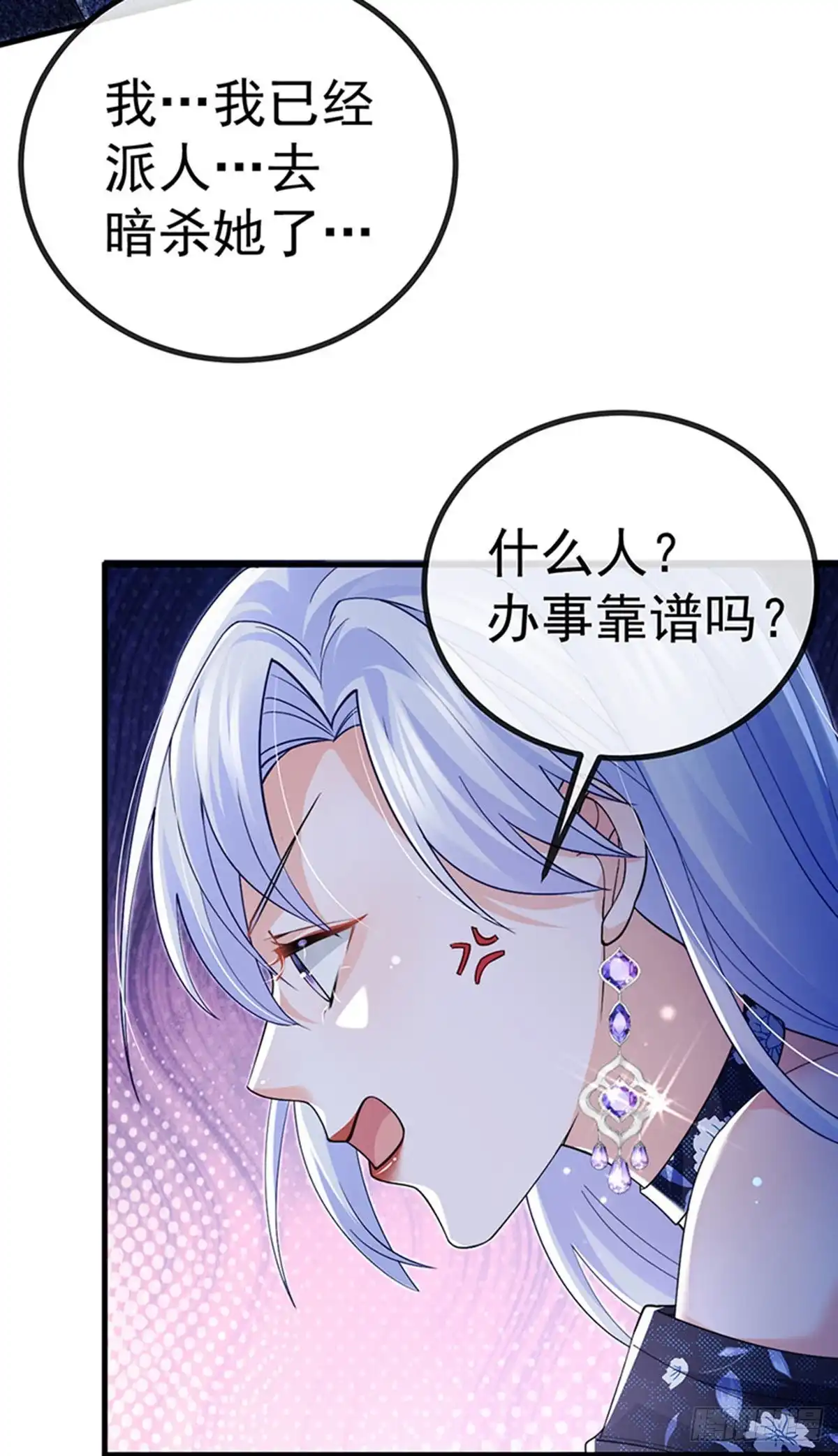 《虐渣的一百种方式》第79话 明星来袭上节目 第45页