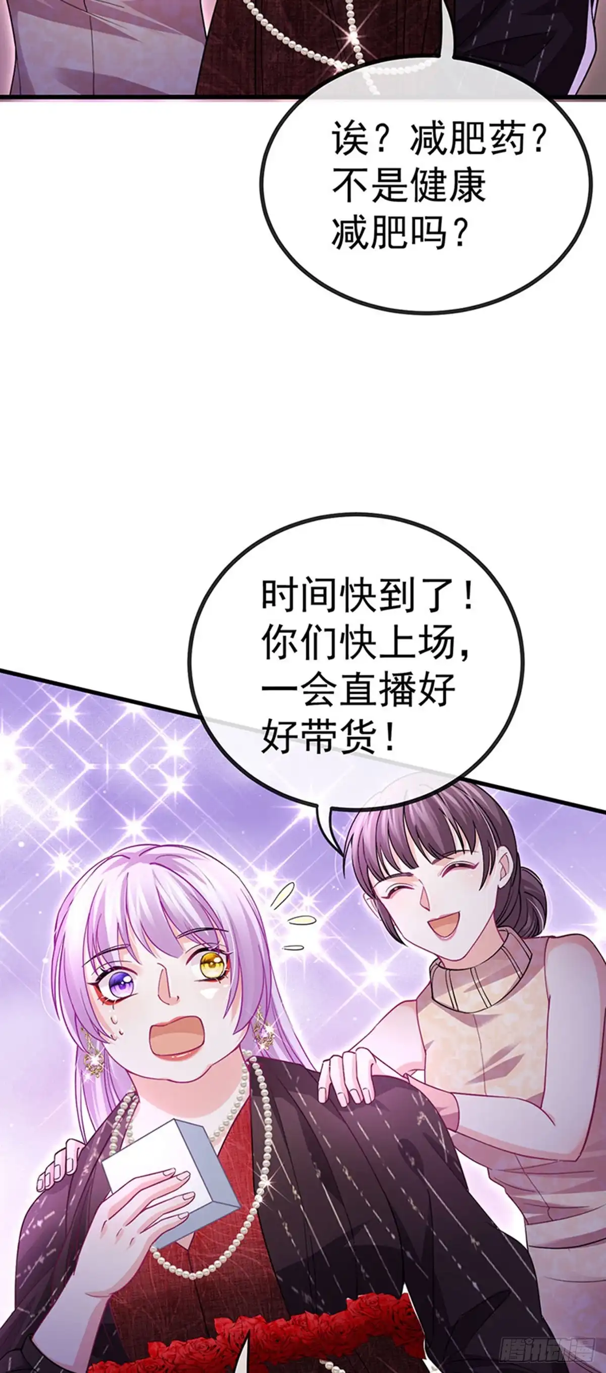 《虐渣的一百种方式》第79话 明星来袭上节目 第16页