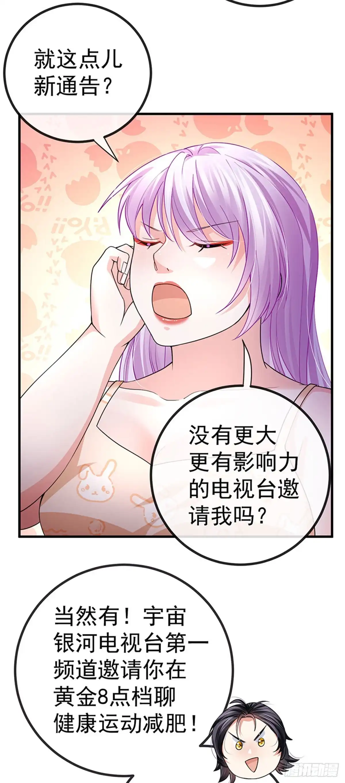 《虐渣的一百种方式》第79话 明星来袭上节目 第6页